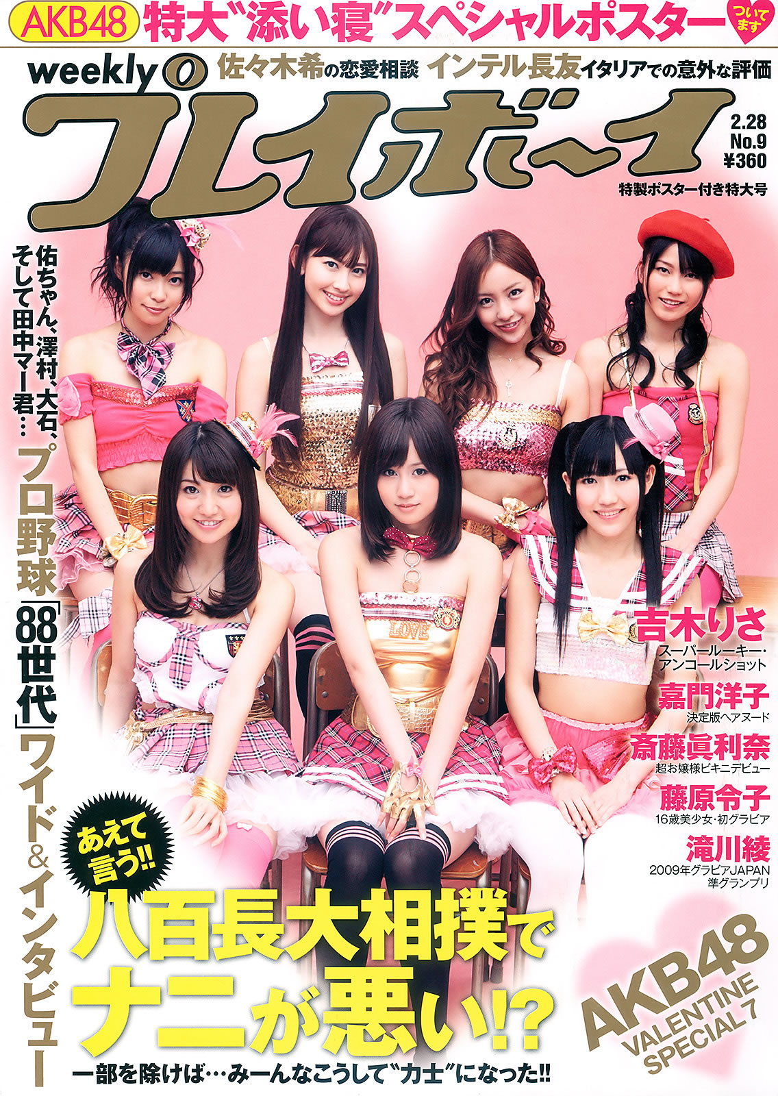 [Weekly Playboy]高清写真图2011 No.09 AKB48 吉木りさ 杉本有美 滝川绫 嘉门洋子 泷川绫女神私房照 - 福利社日本花花公子周刊[Weekly Playboy] 2011 No.09，主题美女是AKB48的吉木梨纱、杉本有美、泷川绫和嘉门洋子，共40P。|福利社