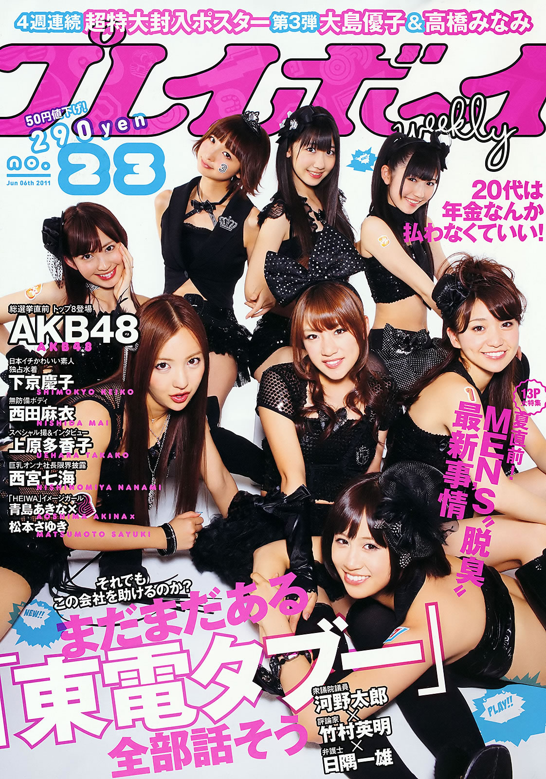 [Weekly Playboy]高清写真图2011 No.23 AKB48 下京庆子 上原多香子 西田麻衣 岛崎遥香 etc [40P]高清写真图 下京庆子女神私房照 - 福利社[Weekly Playboy]杂志 2011 No.23 主题美女：下京慶子 上原多香子 西田麻衣 島崎遥香，共40P。|福利社