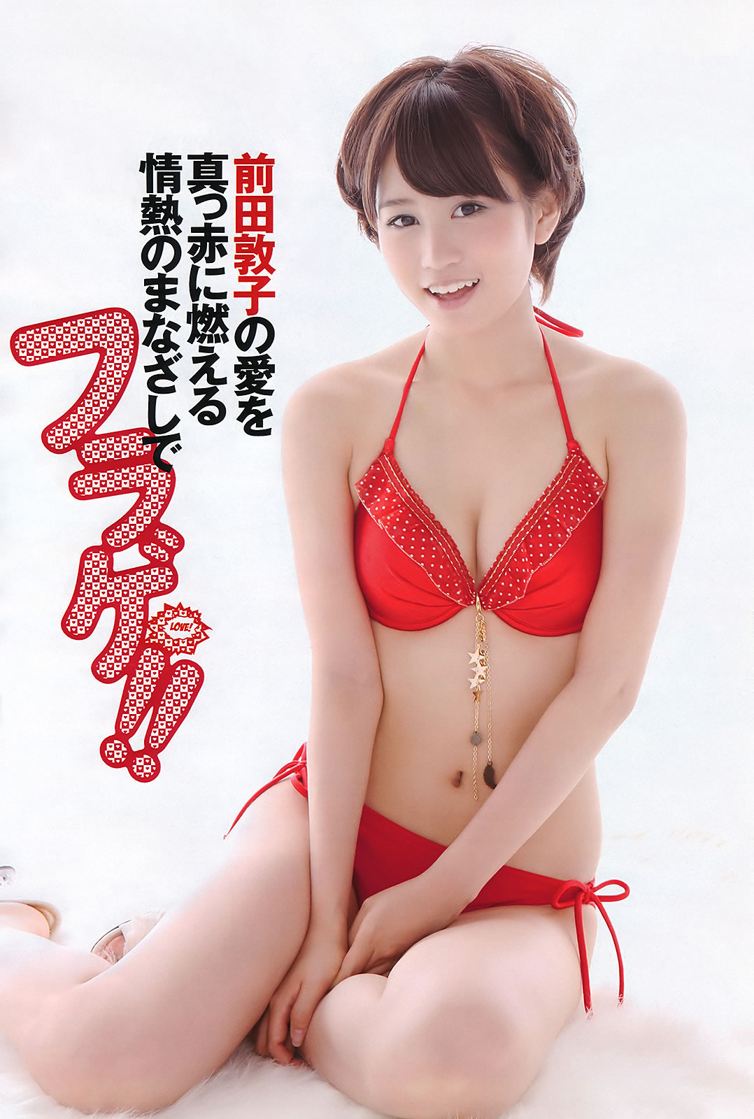 [Weekly Playboy]高清写真图2011 No.36 AKB48 笠井海夏子 宫岛咲良 日南响子 南明奈 护あさな 桃瀬ひより 南明奈女神私房照|福利社