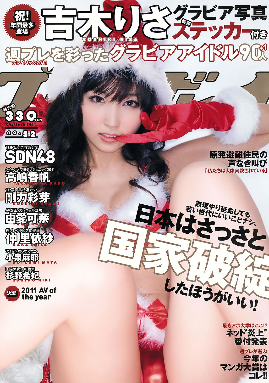 [Weekly Playboy]高清写真图2011.No.52 SDN48 高嶋香帆气质养眼 高岛香帆女神私房照 - 福利社[Weekly Playboy] 2011.No.52 SDN48全成员+高嶋香帆，共33P。|福利社