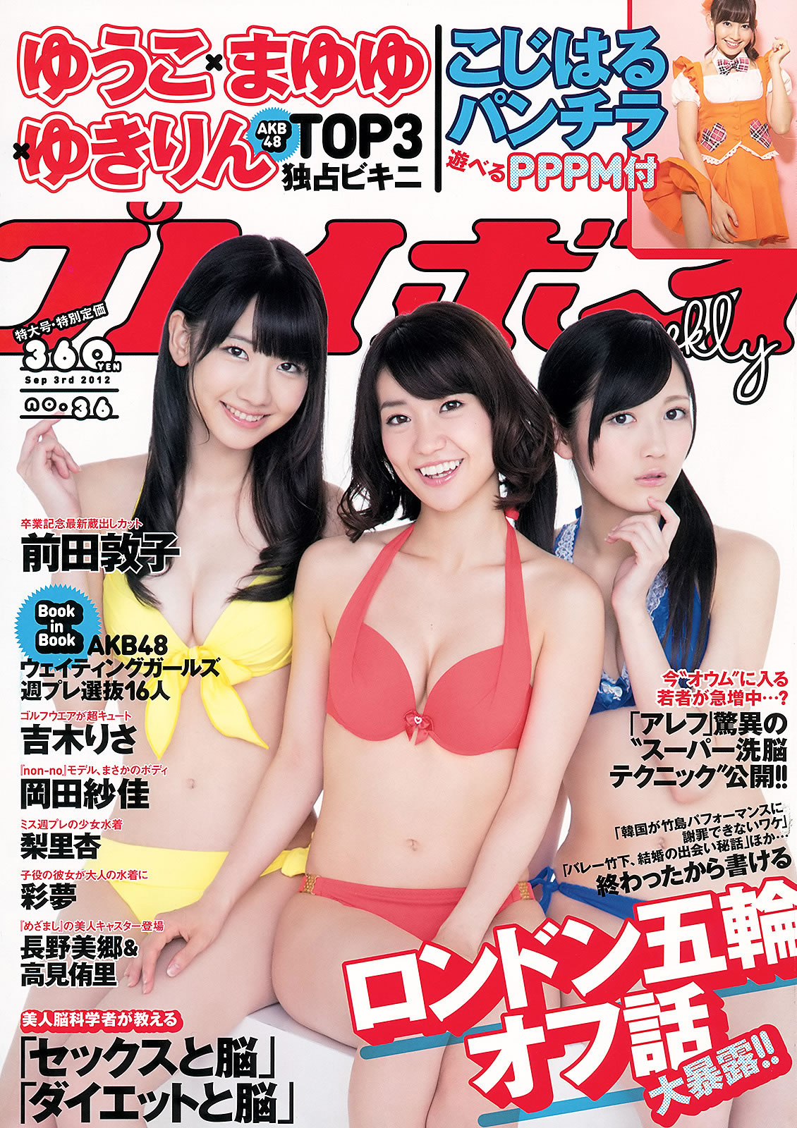 [Weekly Playboy]高清写真图2012 No.36 AKB48 前田敦子 梨里杏 冈田纱佳 长野美郷 高见侑里 小嶋阳菜 彩梦 成瀬心美 筱崎爱 长野美乡女神私房照 - 福利社[Weekly Playboy] 2012 No.36 AKB48 前田敦子 梨里杏 岡田紗佳 長野美郷 高見侑里 小嶋陽菜 彩夢 成瀬心美 篠崎愛 他 [58张照片|福利社