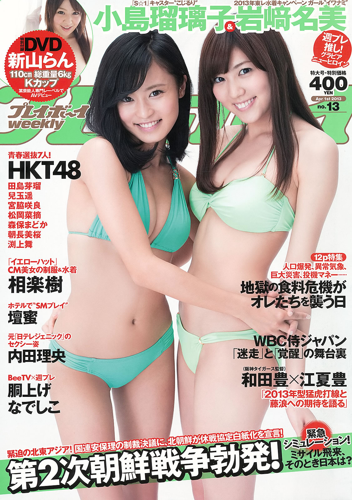 [Weekly Playboy]高清写真图2013 No.13 小岛瑠璃子 岩﨑名美 坛密 内田理央 小岛瑠璃子女神私房照 - 福利社[Weekly Playboy]周刊 2013 No.13 本期模特有小岛瑠璃子、岩﨑名美、内田理央，共34张照片。|福利社