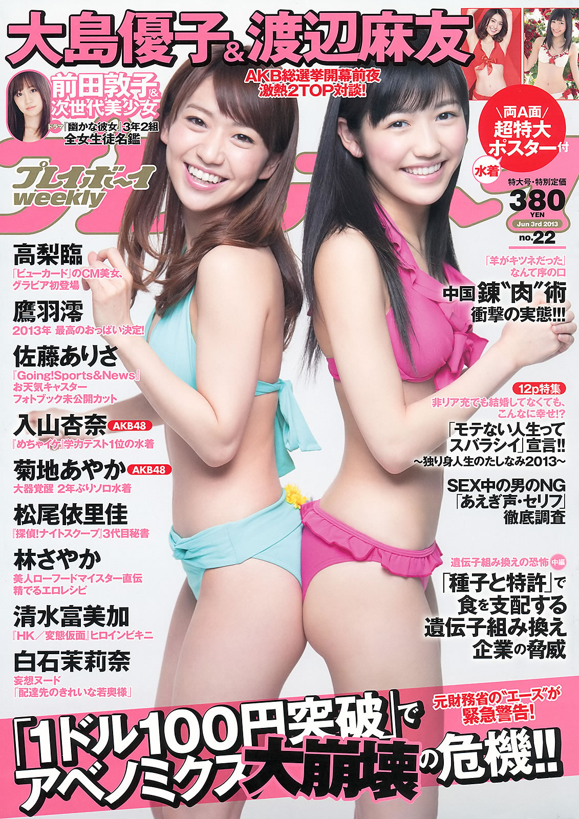 [Weekly Playboy]高清写真图2013.05.23 No.22 大岛优子 渡辺麻友 高梨临 入山杏奈 松尾依里佳 清水富美加 白石茉莉奈 [41P]高清写真图 白石茉莉奈女神私房照 - 福利社[Weekly Playboy] 2013.05.23 No.22 本期明星麻豆有大岛优子，渡边麻友，入山杏奈，清水富美加， 白石茉莉奈，共41张照片。|福利社