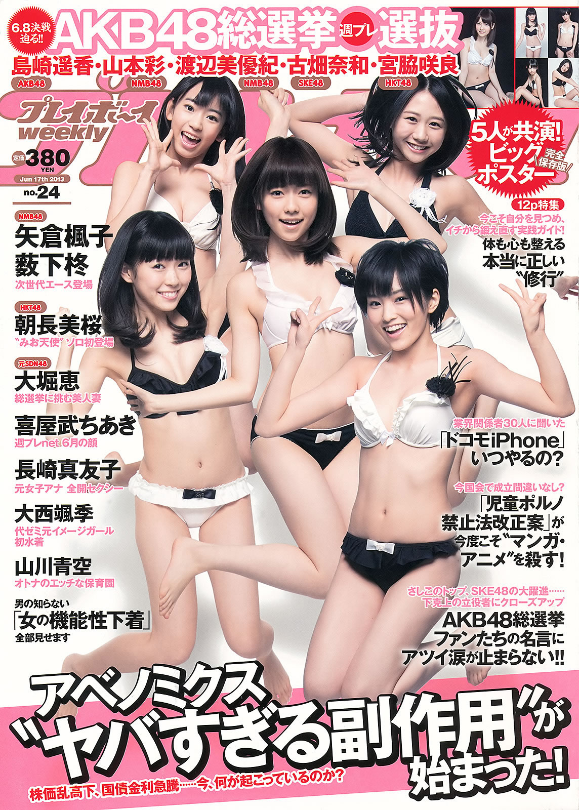 [Weekly Playboy]高清写真图2013.06.04 No.24 岛崎遥香 朝长美桜 大西飒季 长崎真友子 大堀恵 山川青空 长崎真友子女神私房照 - 福利社[Weekly Playboy] 2013.06.04 No.24 島崎遙香，朝長美桜，大西颯季，長崎真友子，大堀恵，山川青空，一共39张照片。|福利社