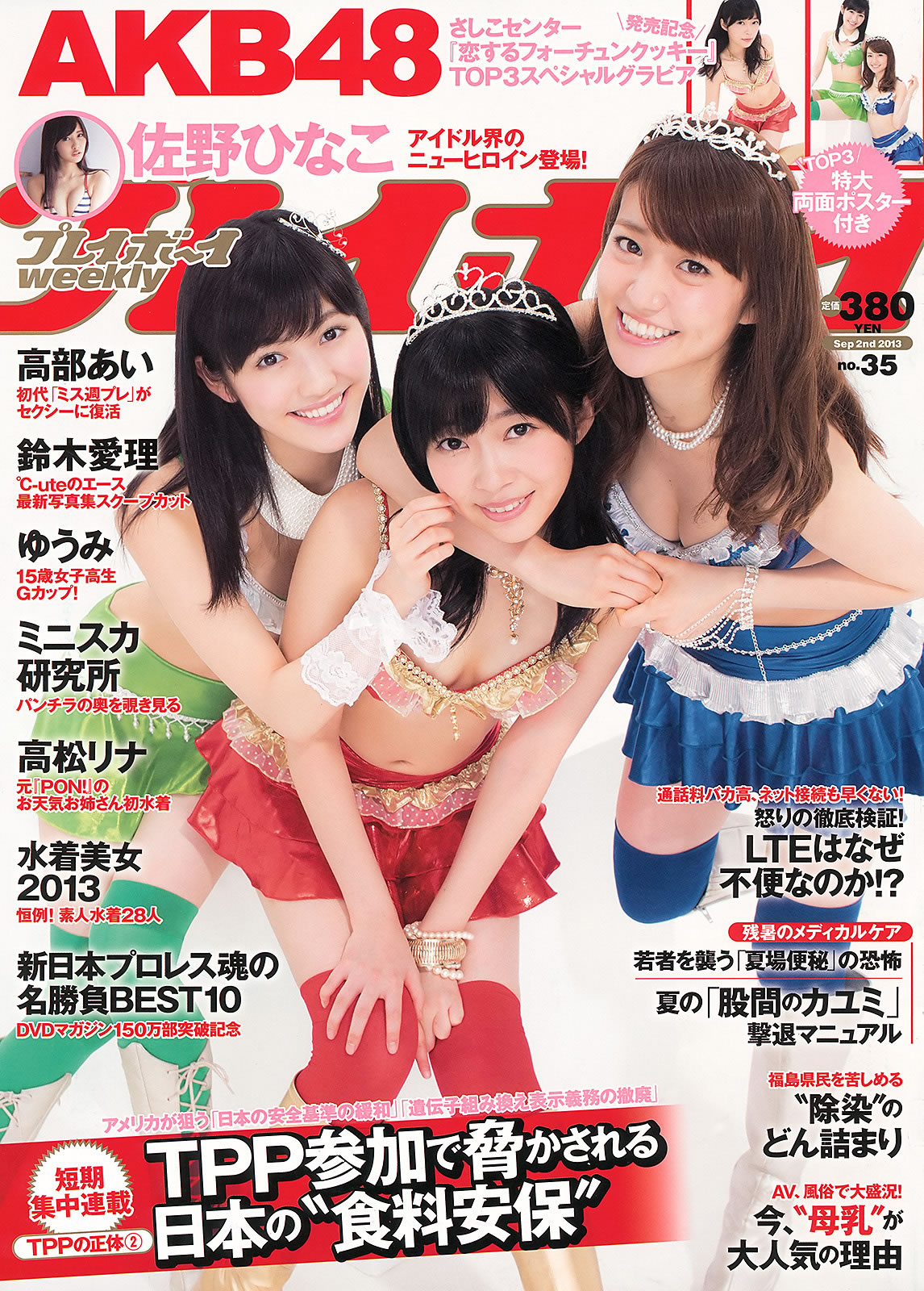 [Weekly Playboy]高清写真图2013.08.20 No.35 AKB48 铃木爱理 高松リナ 高松切尔西莉娜女神私房照 - 福利社[Weekly Playboy] 2013.08.20 No.35 来自AKB48的美女们，另外还有铃木爱和高松切尔西莉娜，共36张照片。|福利社