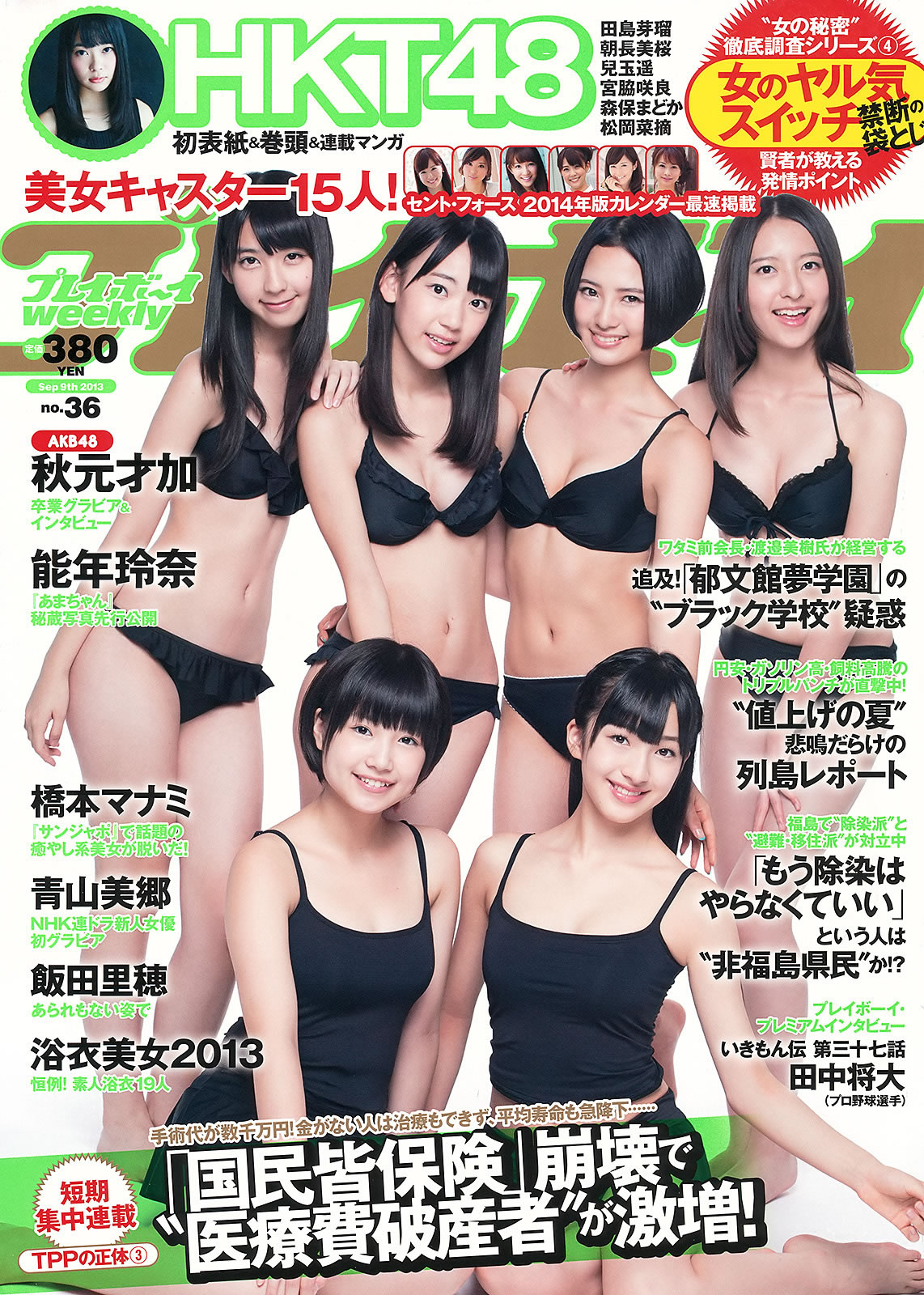 [Weekly Playboy]高清写真图2013.08.30 No.36 HK 48 秋元才加 能年玲奈 能年玲奈女神私房照 - 福利社[Weekly Playboy] 2013.08.30 No.36 来自HKT48的美女成员、秋元才加与能年玲奈，共44张照片。|福利社