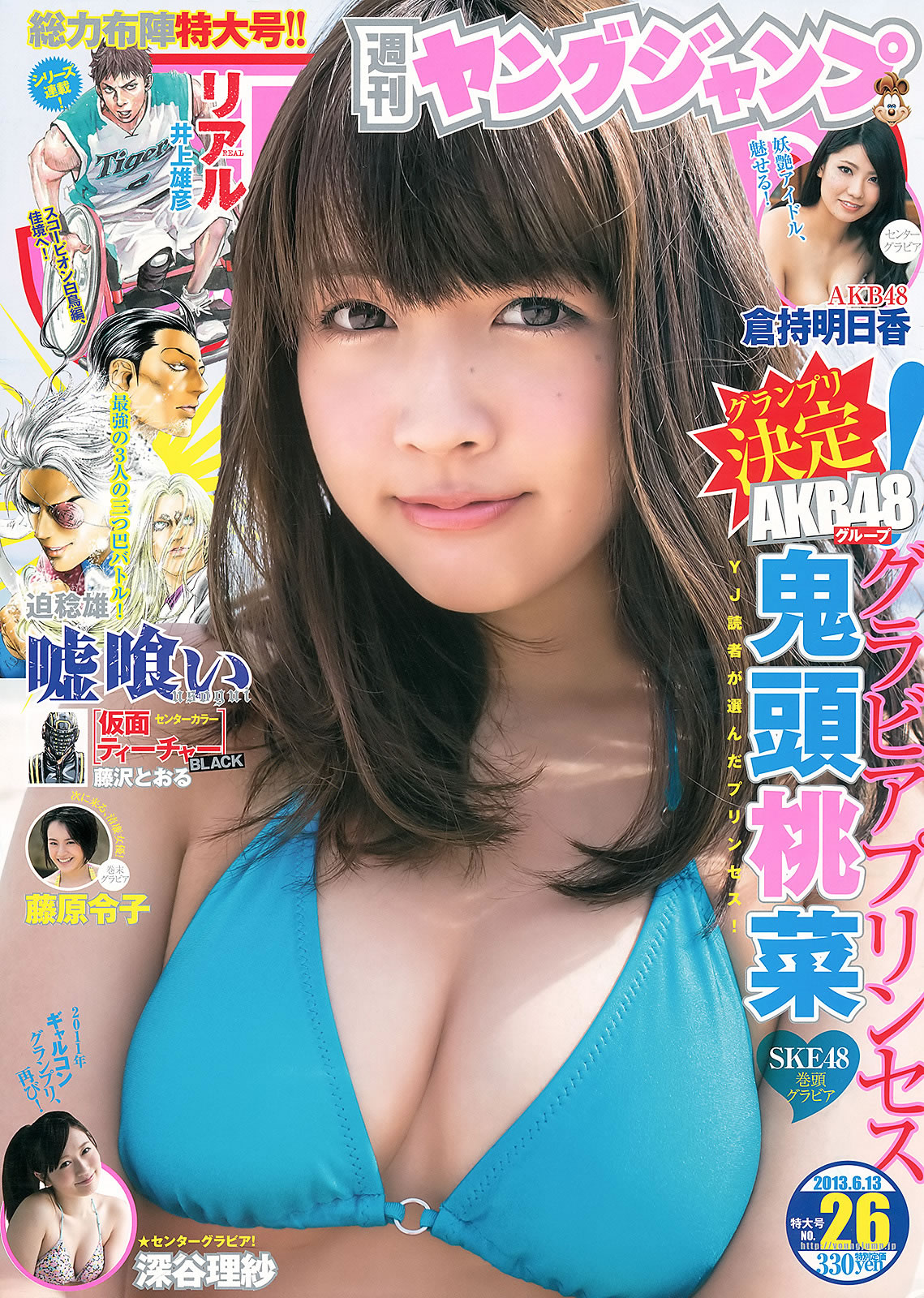 [Weekly Young Jump]高清写真图2013 No.25 26 鬼头桃菜 仓持明日香 深谷理纱 藤原令子 三上悠亚女神私房照|福利社