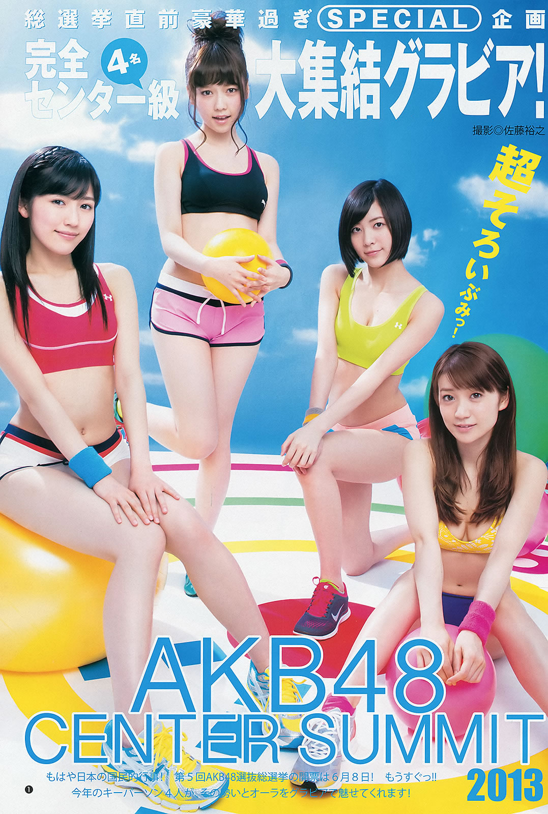 [Weekly Young Jump]高清写真图2013 No.25 26 鬼头桃菜 仓持明日香 深谷理纱 藤原令子 三上悠亚女神私房照|福利社