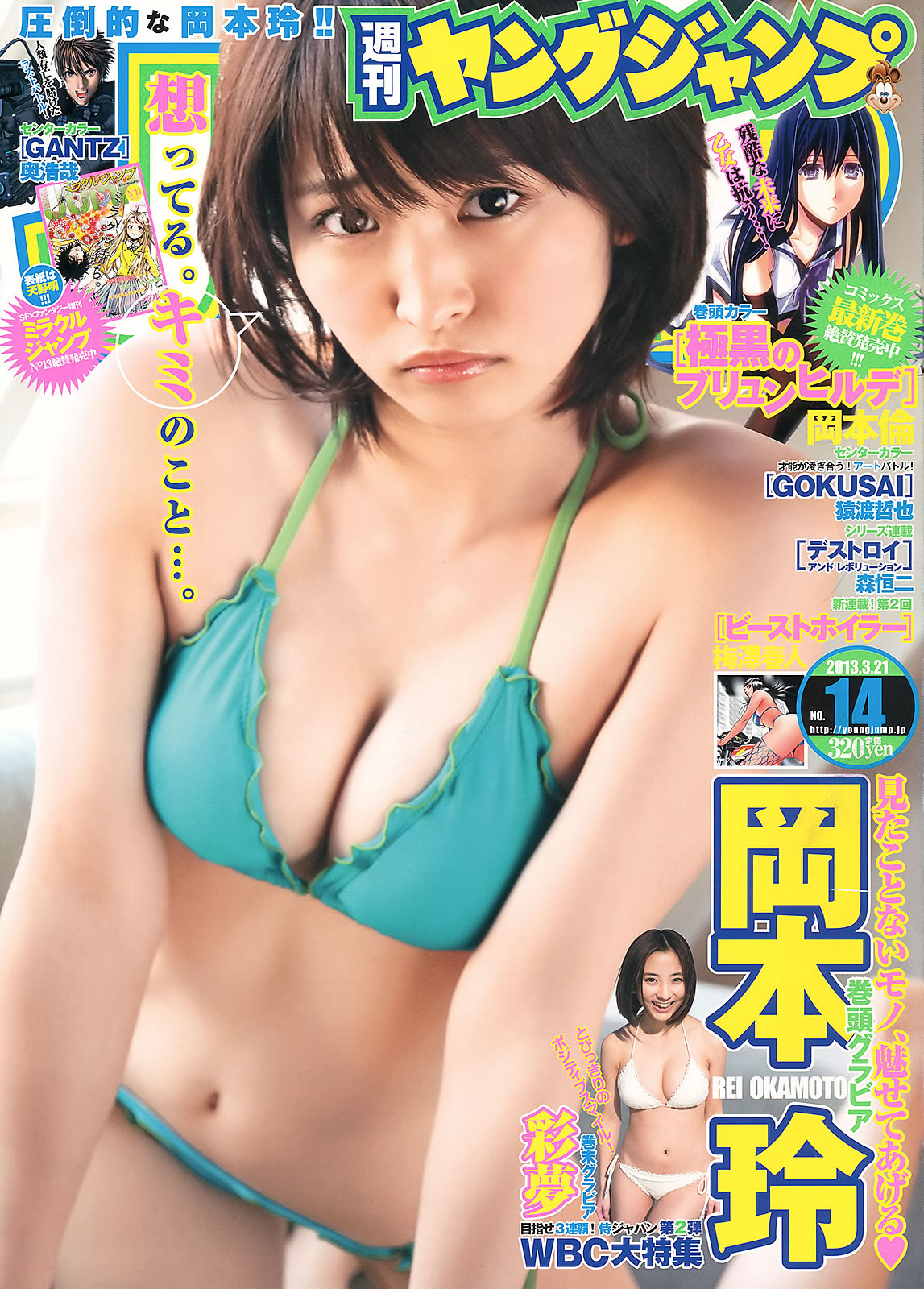 [Weekly Young Jump]高清写真图2013 No.14 15 鈴木愛理 アップアップガールズ(仮) 優希美青 岡本玲 彩夢 [24P]高清写真图 优希美青女神私房照 - 福利社[Weekly Young Jump] 2013 No.14 15 鈴木愛理 アップアップガールズ(仮) 優希美青 岡本玲 彩夢 [24张照片|福利社