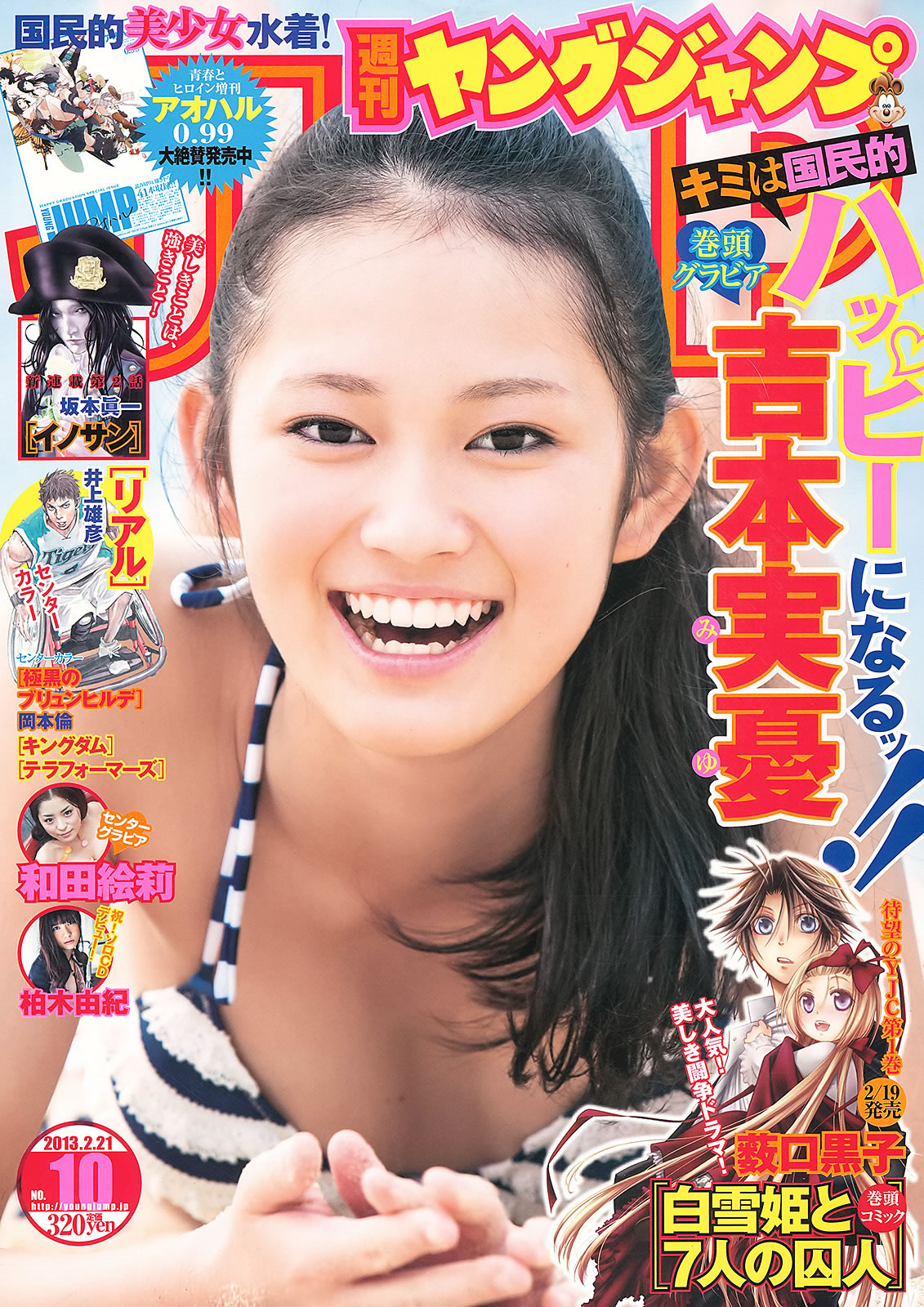 [Weekly Young Jump]高清写真图2013 No.10 11 山本彩 西野七瀬 吉本実忧 柏木由纪 山本彩女神私房照 - 福利社[Weekly Young Jump] 2013 No.10 11，本期主打麻豆有，山本彩、西野七瀬、吉本実忧、柏木由纪，共28张照片。|福利社