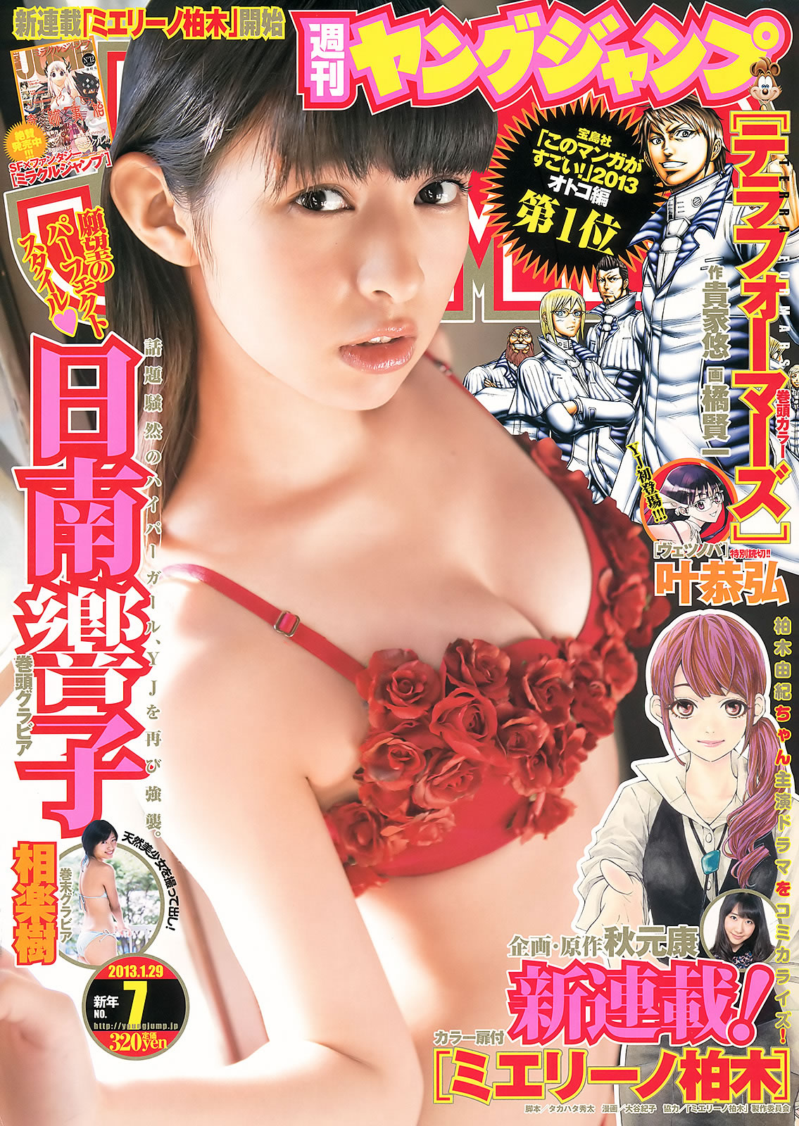 [Weekly Young Jump]高清写真图2013 No.08 09 岛崎遥香 小嶋菜月 佐々木优佳里 佐佐木优佳里女神私房照 - 福利社[Weekly Young Jump] 2013 No.08 09 本期模特主要有，小岛菜月、岛崎遥香、佐佐木优佳里，共38张照片。|福利社