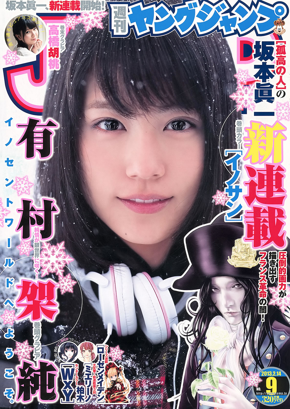 [Weekly Young Jump]高清写真图2013 No.08 09 岛崎遥香 小嶋菜月 佐々木优佳里 佐佐木优佳里女神私房照|福利社