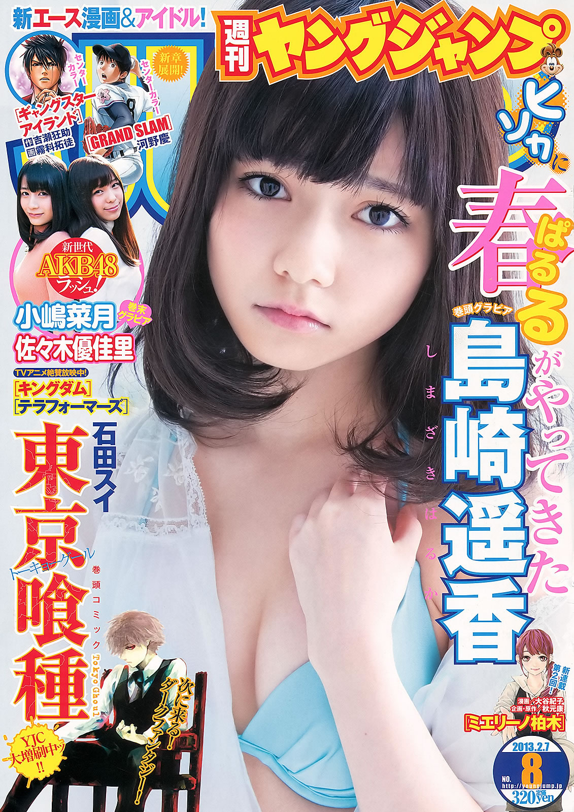 [Weekly Young Jump]高清写真图2013 No.08 09 岛崎遥香 小嶋菜月 佐々木优佳里 佐佐木优佳里女神私房照|福利社