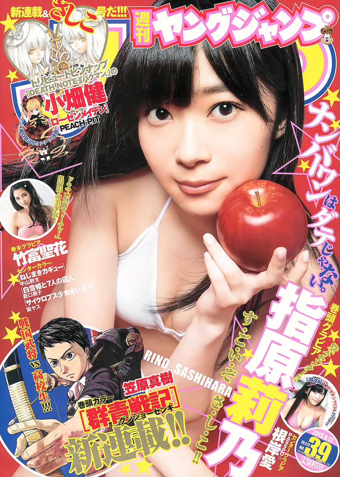 [Weekly Young Jump]高清写真图2013 No.38 39 指原莉乃 根岸爱 竹富圣花 鞘师里保 竹富圣花女神私房照 - 福利社[Weekly Young Jump] 2013 No.38 39 ，本期的麻豆是，指原莉乃、根岸爱、竹富圣花、鞘师里保 ，共30张照片。|福利社