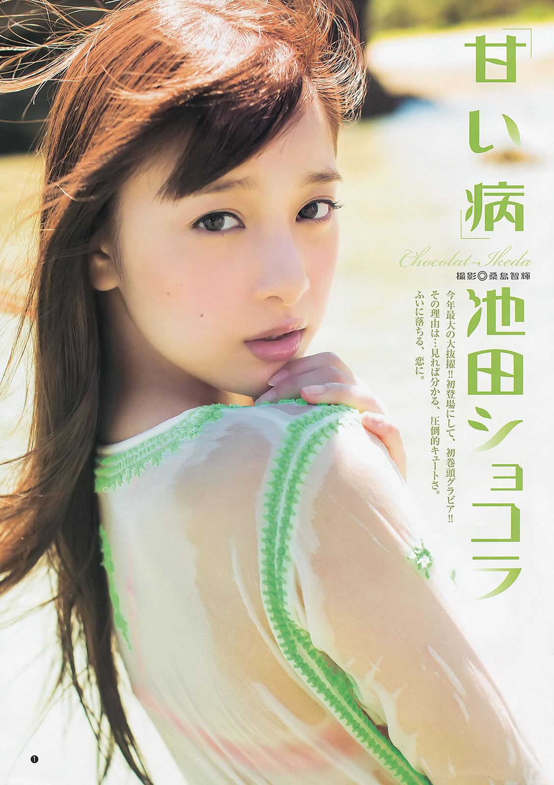 [Weekly Young Jump]高清写真图2013 No.42 43 柏木由紀 瑞稀もえ 池田ショコラ 岡田紗佳 最上もが [35P]高清写真图 池田巧克力女神私房照|福利社