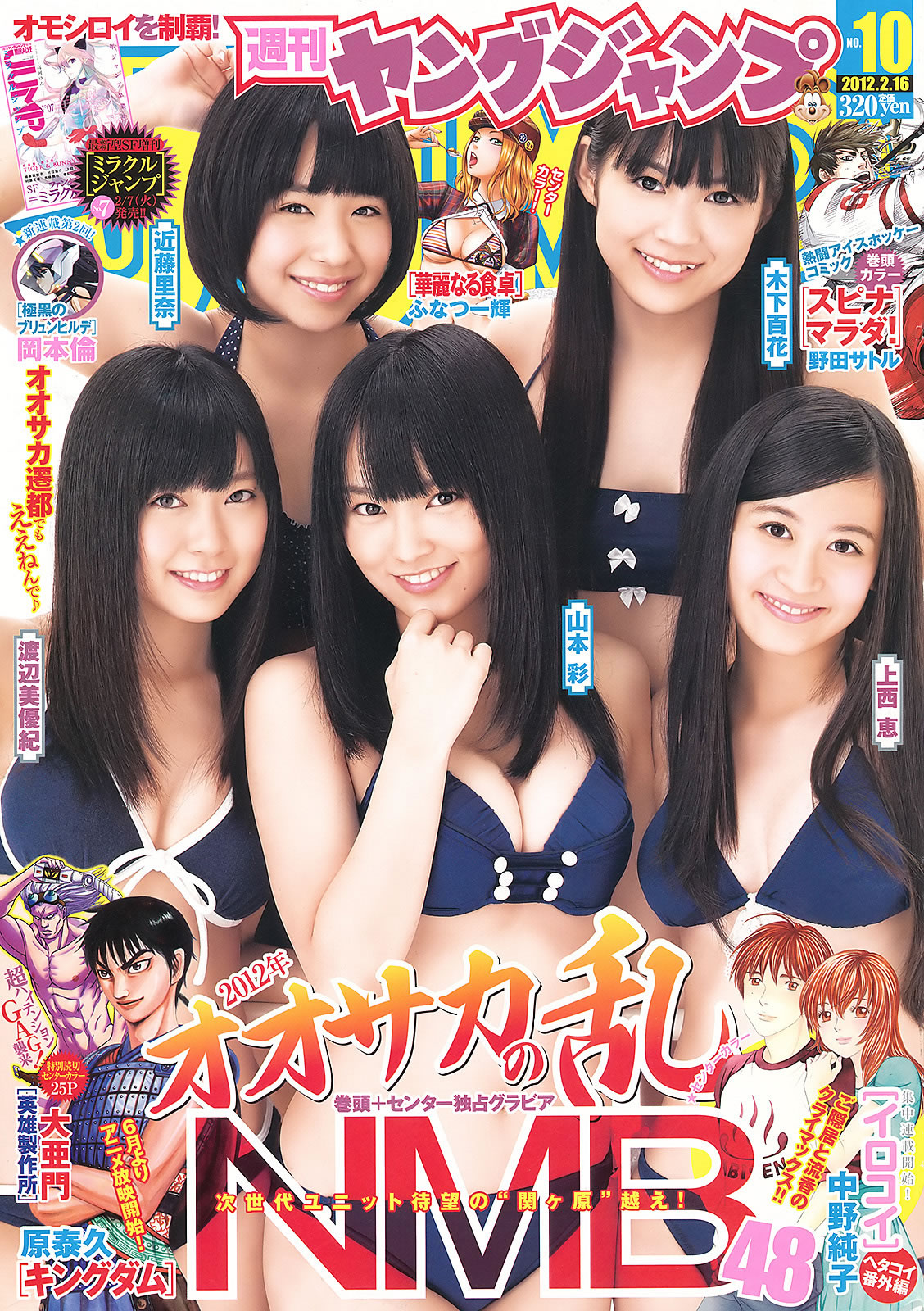 [Weekly Young Jump]高清写真图2012 No.10-12 AKB48 乃木坂46 NMB48 立花サキ 筱崎爱 立花早纪女神私房照 - 福利社[Weekly Young Jump] 2012 No.10-12 本期模特来自女子组合AKB48、乃木坂46和NMB48的成员，以及立花早纪和筱崎爱，共32张照片。|福利社