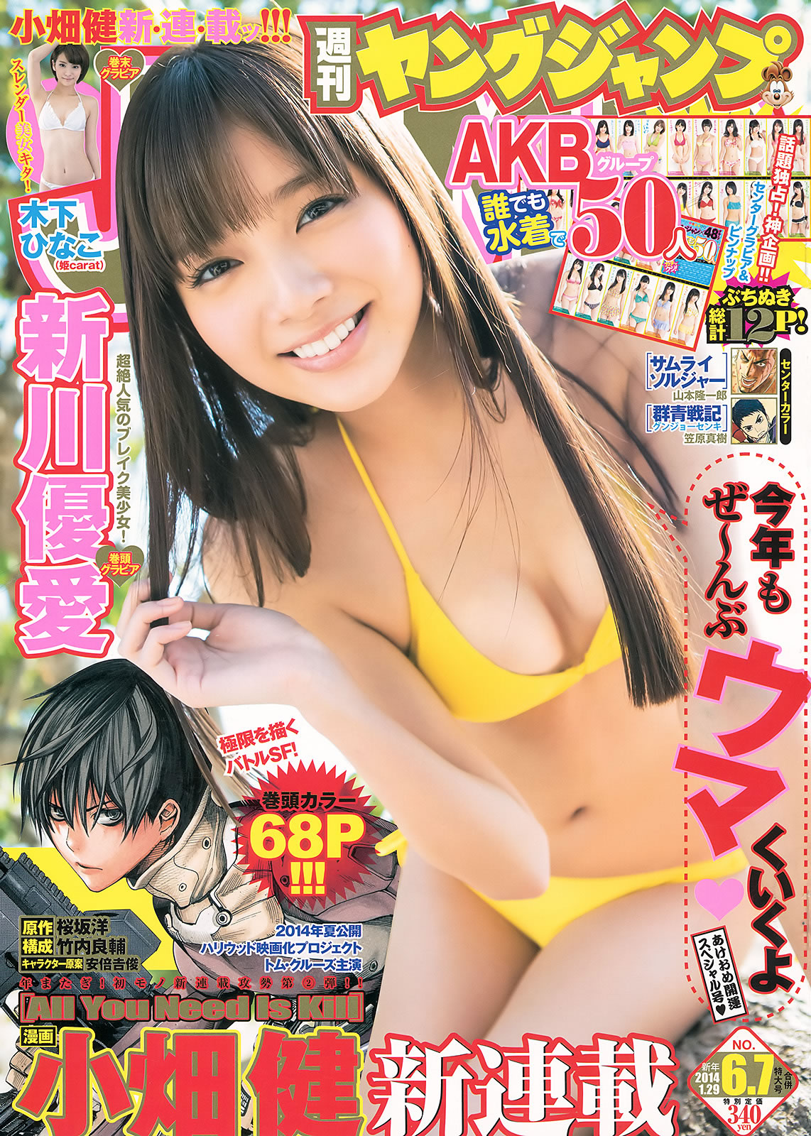 [Weekly Young Jump]高清写真图2014 No.06-07 新川优爱 木下ひなこ 木下雏子女神私房照 - 福利社[Weekly Young Jump] 2014 No.06-07 本期麻豆是新川优爱和木下雏子，一共25张照片。|福利社