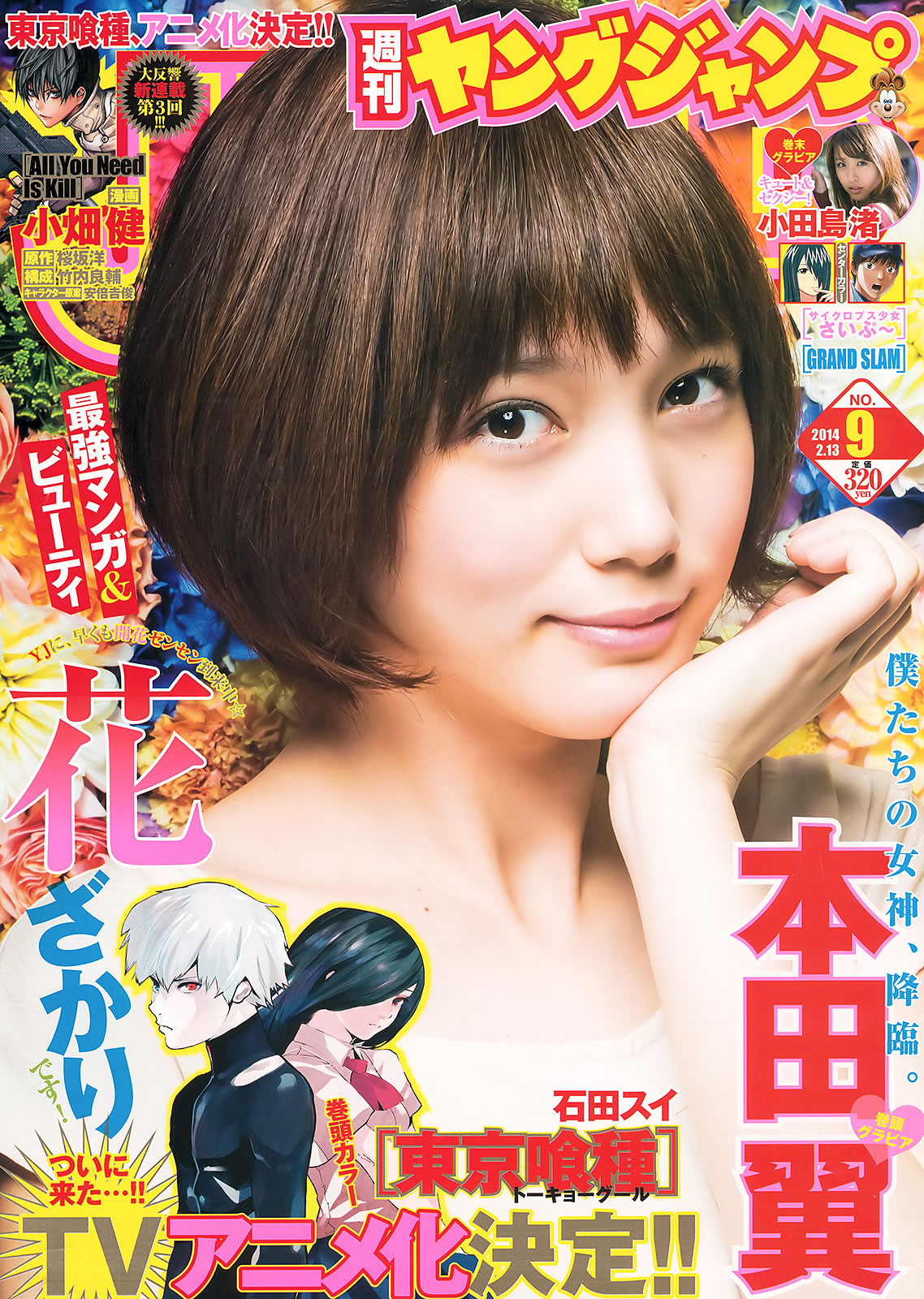 [Weekly Young Jump]高清写真图2014 No.08 09 木元みずき 桥本真帆 本田翼 小田岛渚 小田岛渚女神私房照|福利社