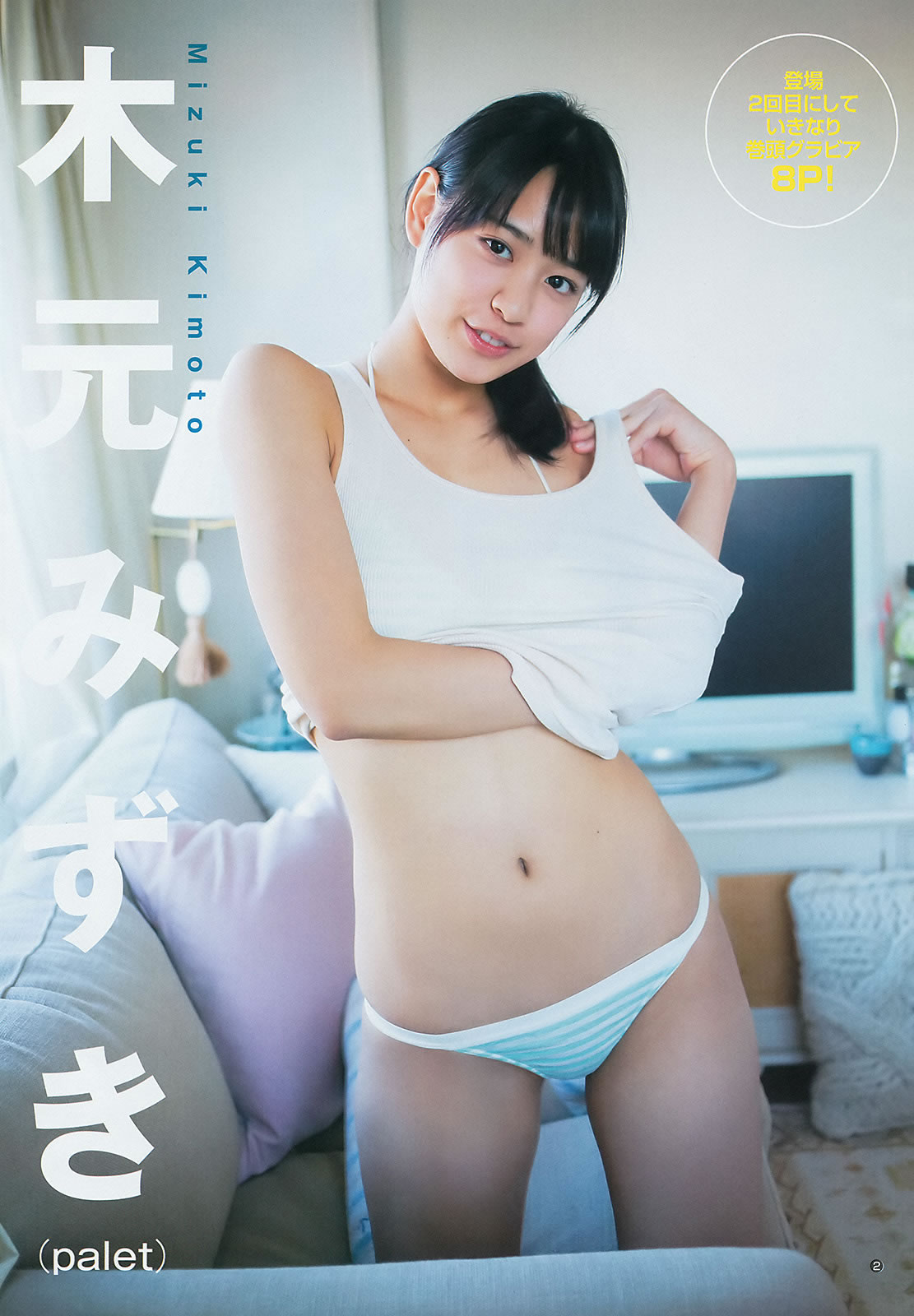 [Weekly Young Jump]高清写真图2014 No.08 09 木元みずき 桥本真帆 本田翼 小田岛渚 小田岛渚女神私房照|福利社