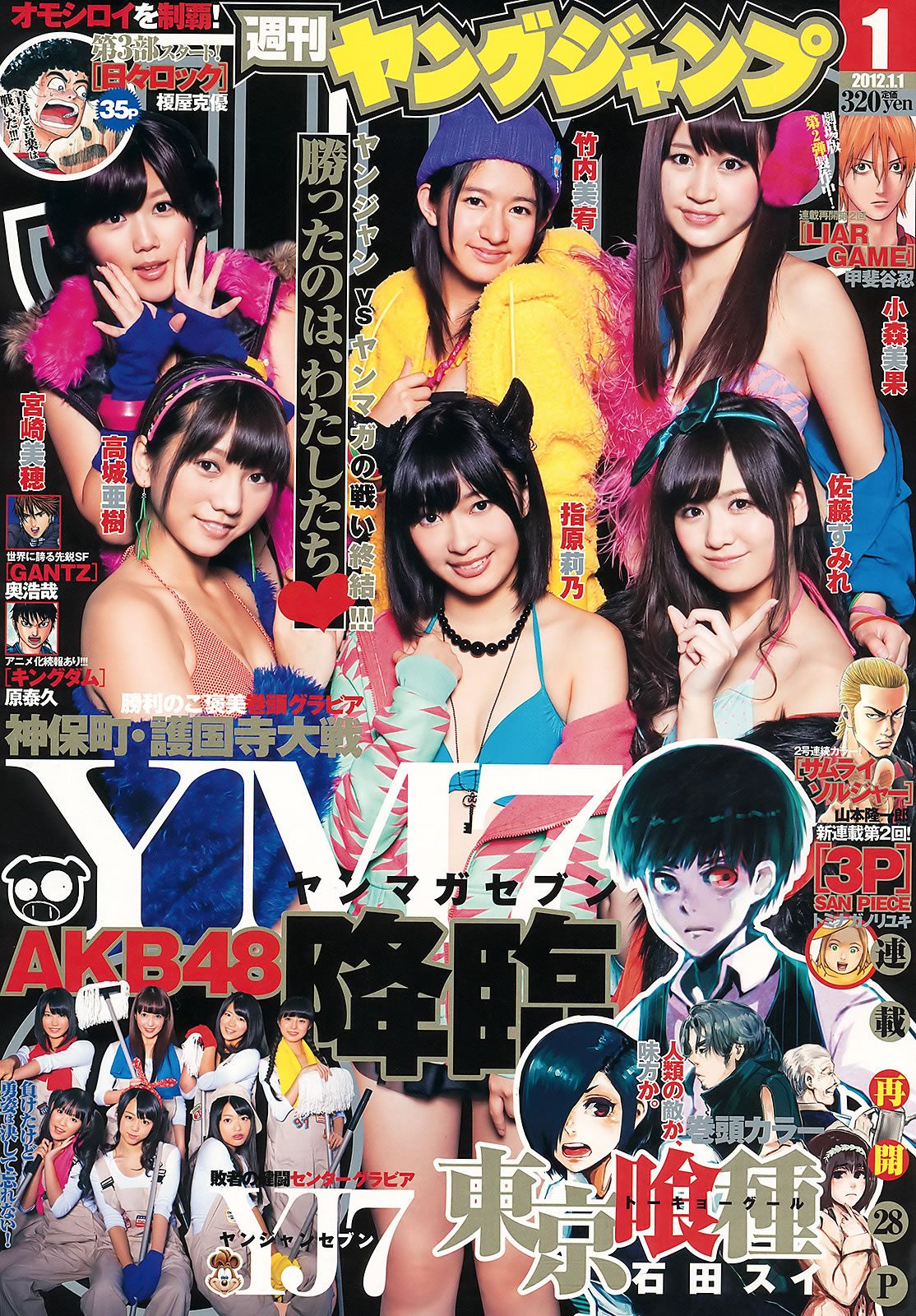 [Weekly Young Jump]高清写真图2012 No.01-03 AKB48 筱田麻里子 藤江れいな 峯岸みなみ 夏菜 冈本玲 佐藤亜美菜 藤江丽奈女神私房照|福利社