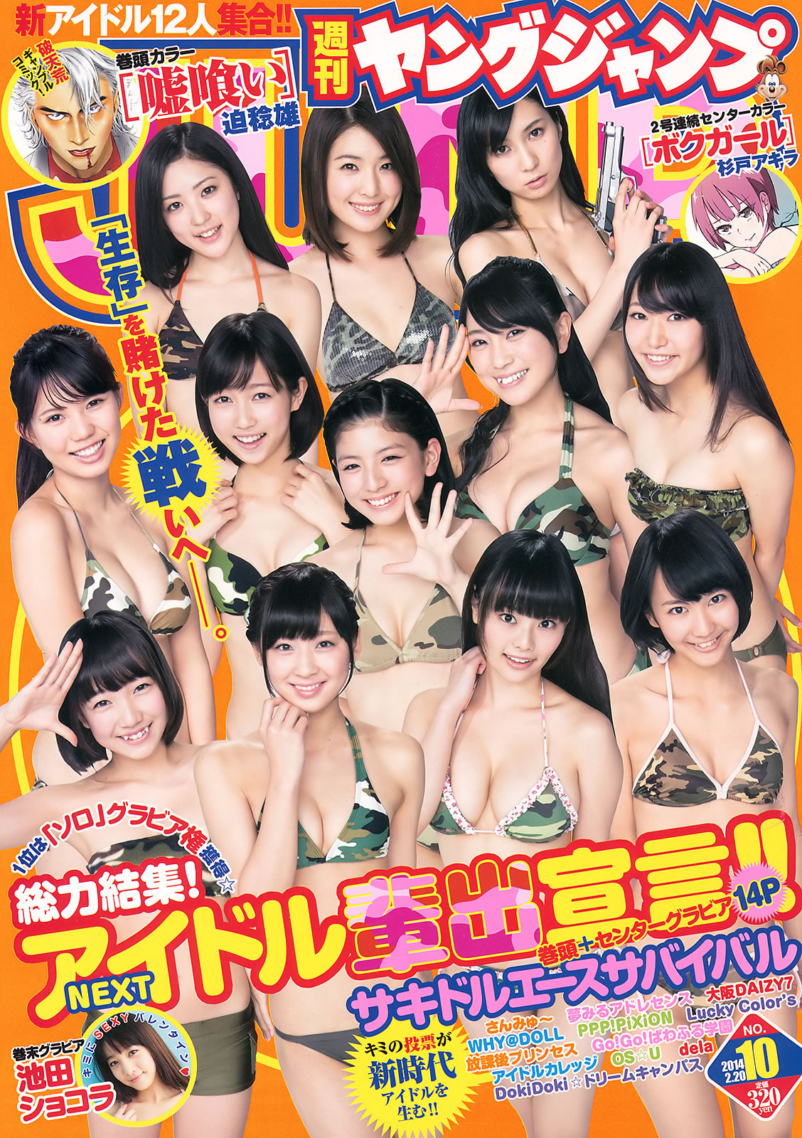 [Weekly Young Jump]高清写真图2014 No.10 11 大岛优子 池田ショコラ 山地まり 横山あみ 池田巧克力女神私房照 - 福利社[Weekly Young Jump] 2014 No.10 11 主打模特是，大岛优子、池田巧克力、山地真理以及横山亚美，共37张照片。|福利社