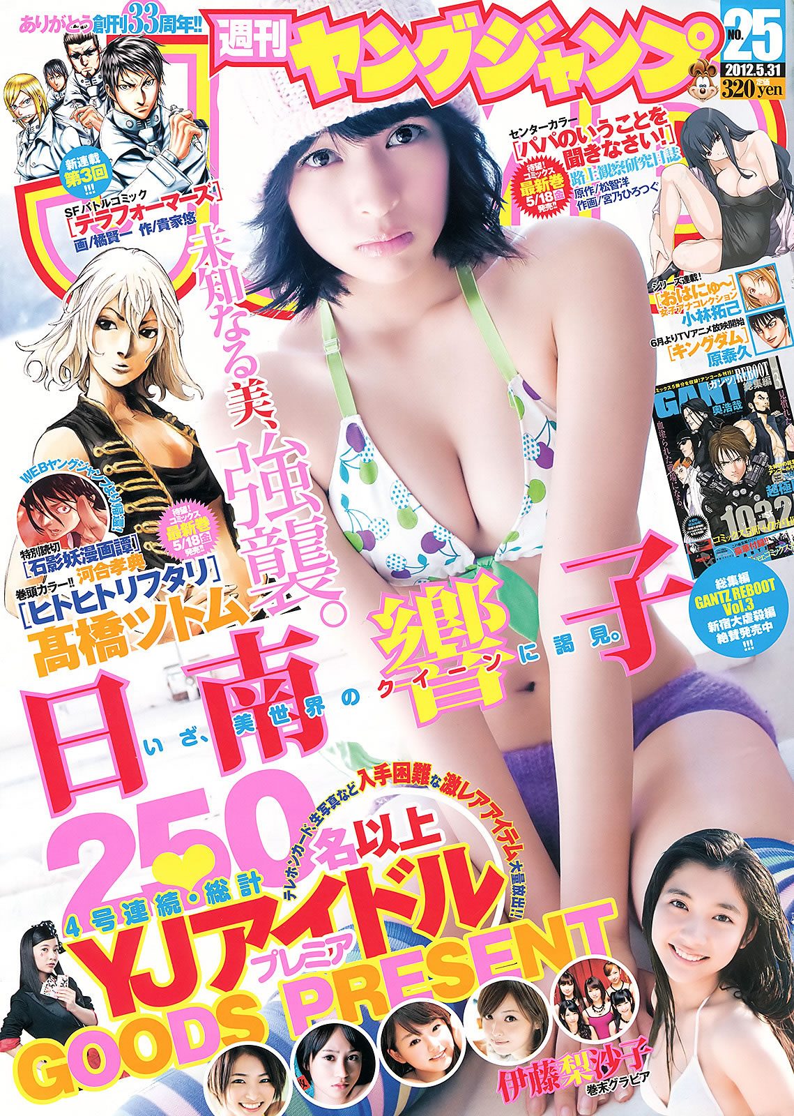 [Weekly Young Jump]高清写真图2012 No.24-26 AKB48 広村美つ美 筱田麻里子 日南响子 伊藤梨沙子 伊藤梨沙子女神私房照 - 福利社[Weekly Young Jump] 2012 No.24-26 篠田麻里子 日南响子 伊藤梨沙子 [32张照片|福利社