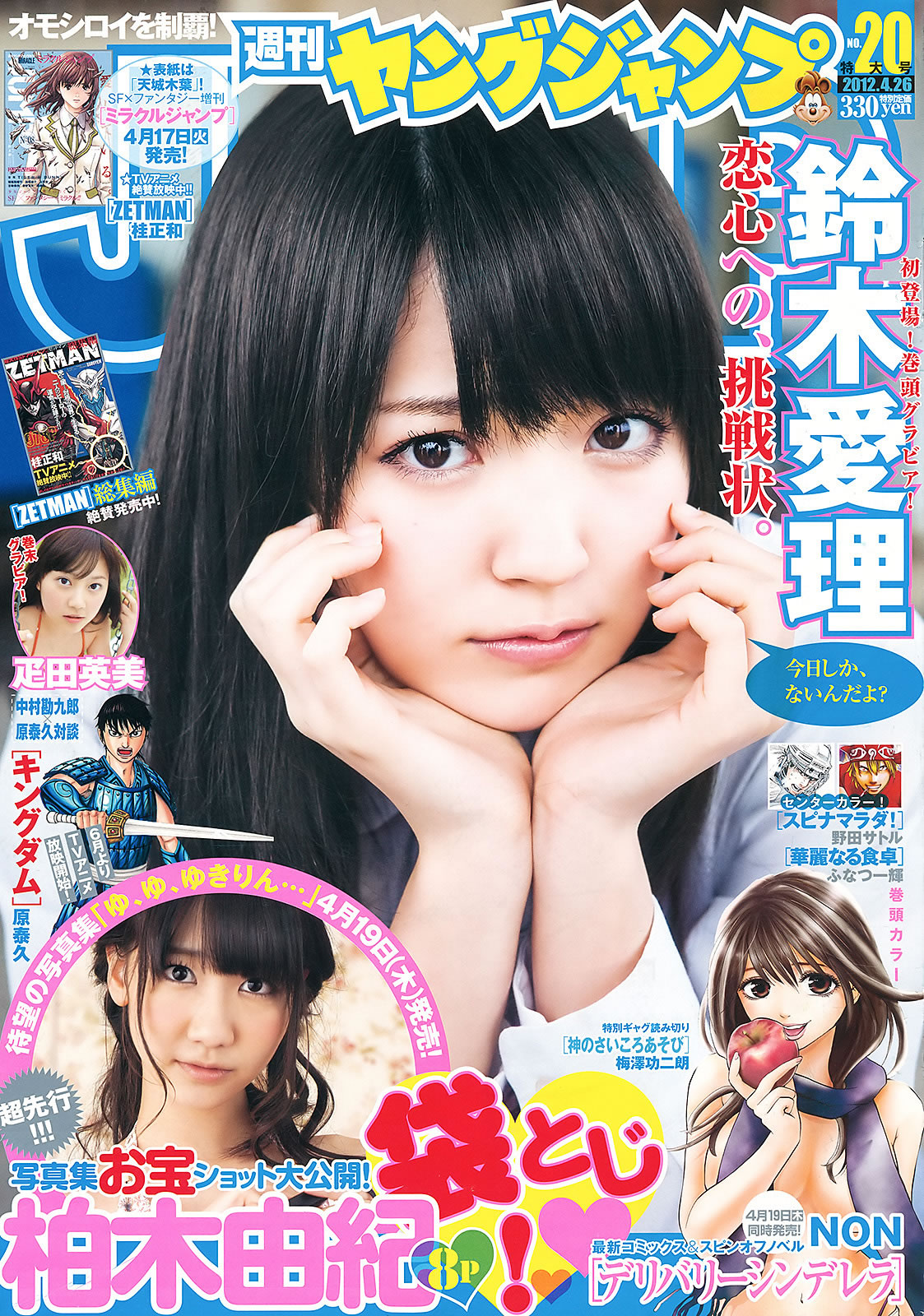 [Weekly Young Jump]高清写真图2012 No.20 21 伊藤梨沙子 铃木爱理 柏木由纪 疋田英美 伊藤梨沙子女神私房照 - 福利社[Weekly Young Jump] 2012 No.20 21， 这一期的明星有，伊藤梨沙子 铃木爱理 柏木由纪和疋田英美，共30张照片。|福利社