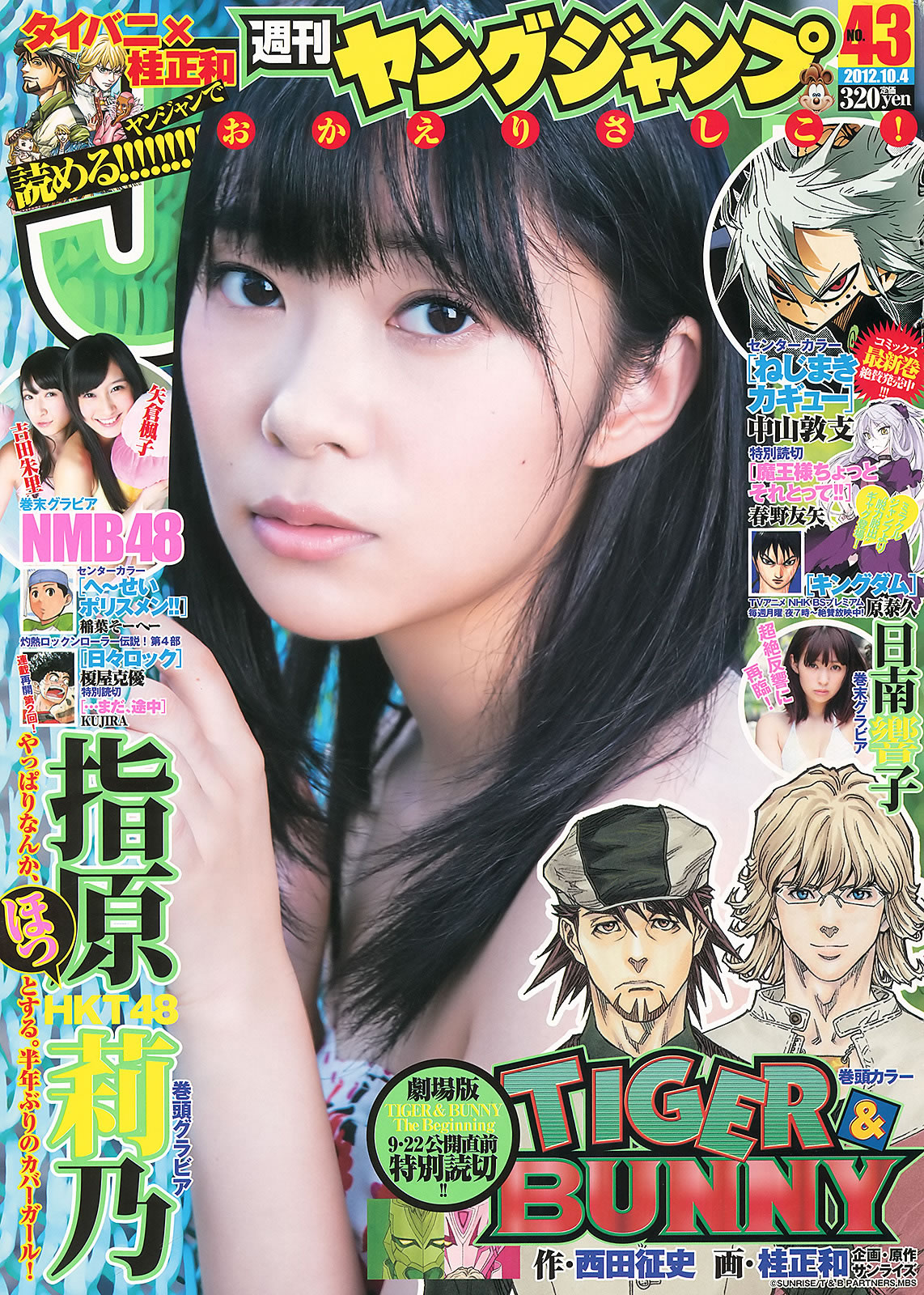 [Weekly Young Jump]高清写真图2012 No.43 44 逢沢りな 深谷理纱 指原莉乃 NMB48 日南响子 深谷理纱女神私房照 - 福利社[Weekly Young Jump] 2012 No.43 44 本期模特是，逢泽莉娜、深谷理纱、指原莉乃、日南响子，[31张照片。|福利社