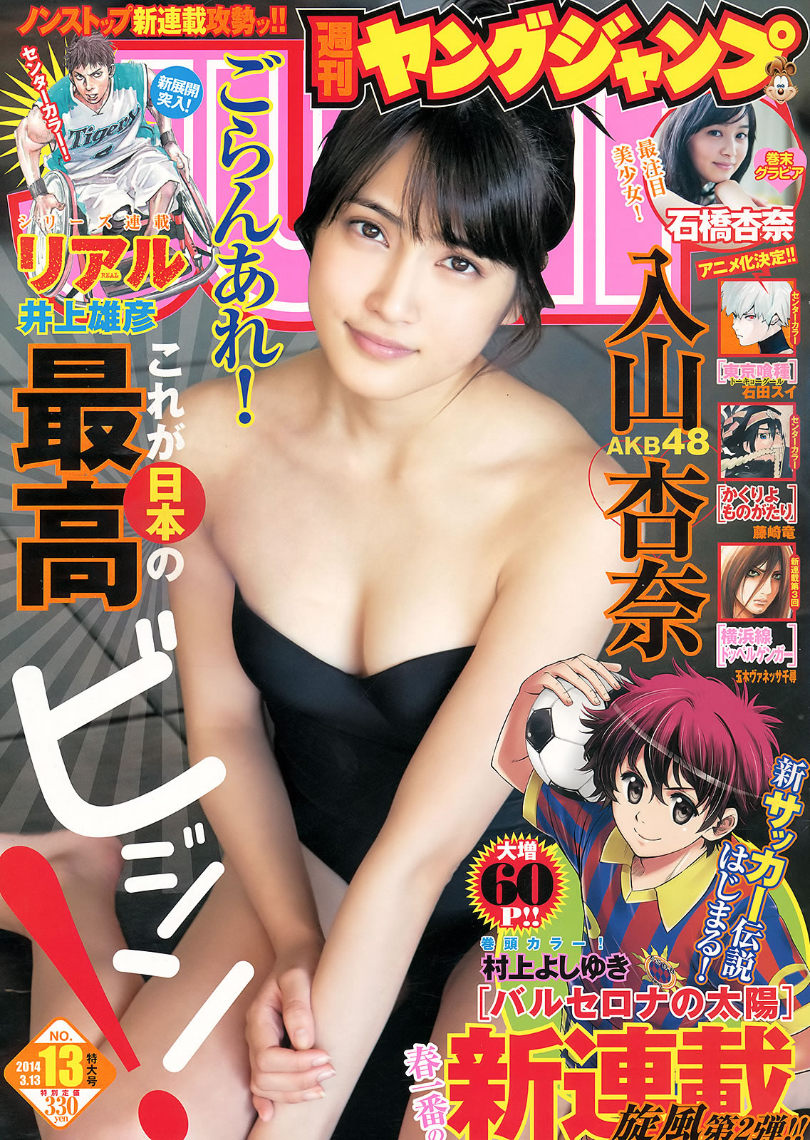 [Weekly Young Jump]高清写真图2014 No.12 13 入山杏奈 石桥杏奈 おのののか 志田友美 石桥杏奈女神私房照 - 福利社[Weekly Young Jump] 2014 No.12 13，本期女神是，入山杏奈、石桥杏奈、小野乃乃香、志田友美，共25张照片。|福利社