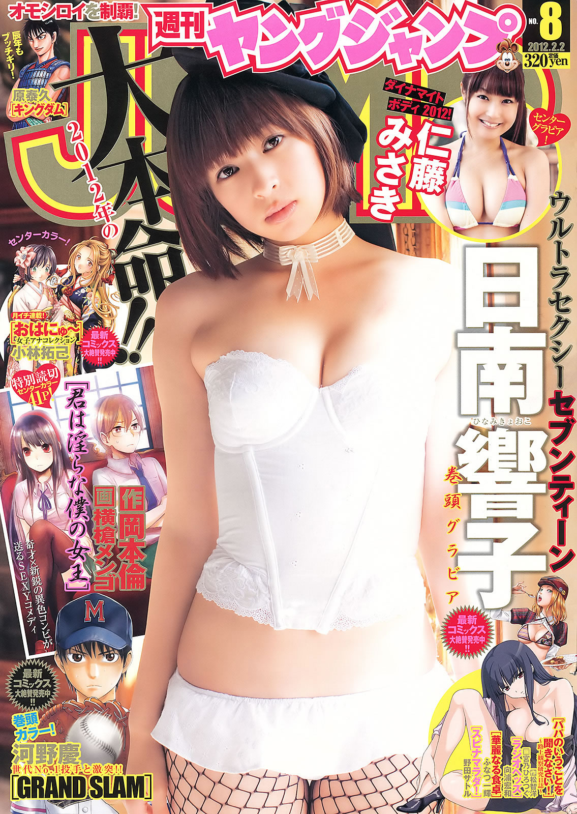 [Weekly Young Jump]高清写真图2012 No.08 09 夏菜 小林优美 日南响子 日南响子 仁藤みさき 小林优美女神私房照 - 福利社[Weekly Young Jump] 2012 No.08 09，本期模特是，夏菜、小林優美、日南響子、日南響子、仁藤みさき，共30张照片。|福利社