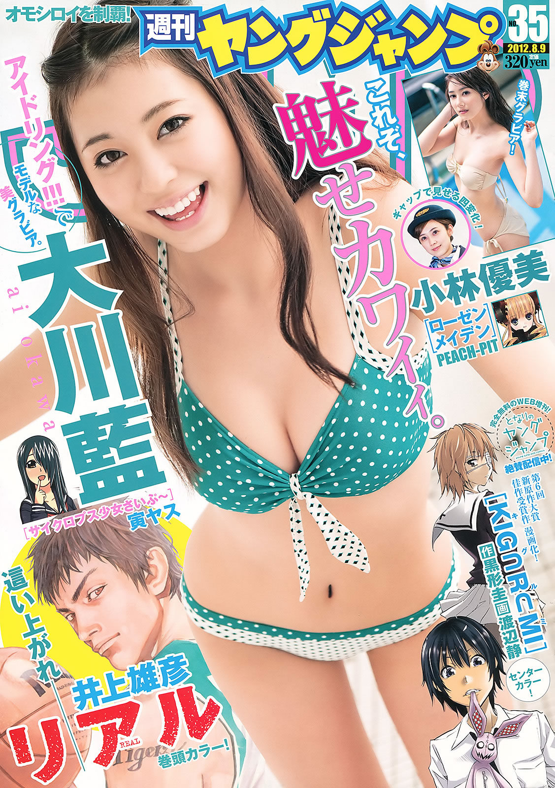 [Weekly Young Jump]高清写真图2012 No.35 36 ももいろクローバーＺ 和田絵莉 大川蓝 小林优美 小林优美女神私房照 - 福利社[Weekly Young Jump] 2012 No.35 36，本期明星是，ももいろクローバーＺ、和田絵莉、大川蓝、小林优美，共24张照片。|福利社