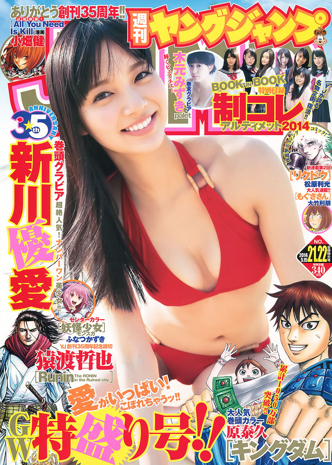 [Weekly Young Jump]高清写真图2014 No.20-22 おのののか 渋谷凪咲 新川优爱 木元みずき 川优爱 木元みずき 涩谷风咲女神私房照 - 福利社[Weekly Young Jump] 2014 No.20-22，本期女神，小野乃乃香、涩谷风咲、新川优爱、木元みずき，共35张照片。|福利社