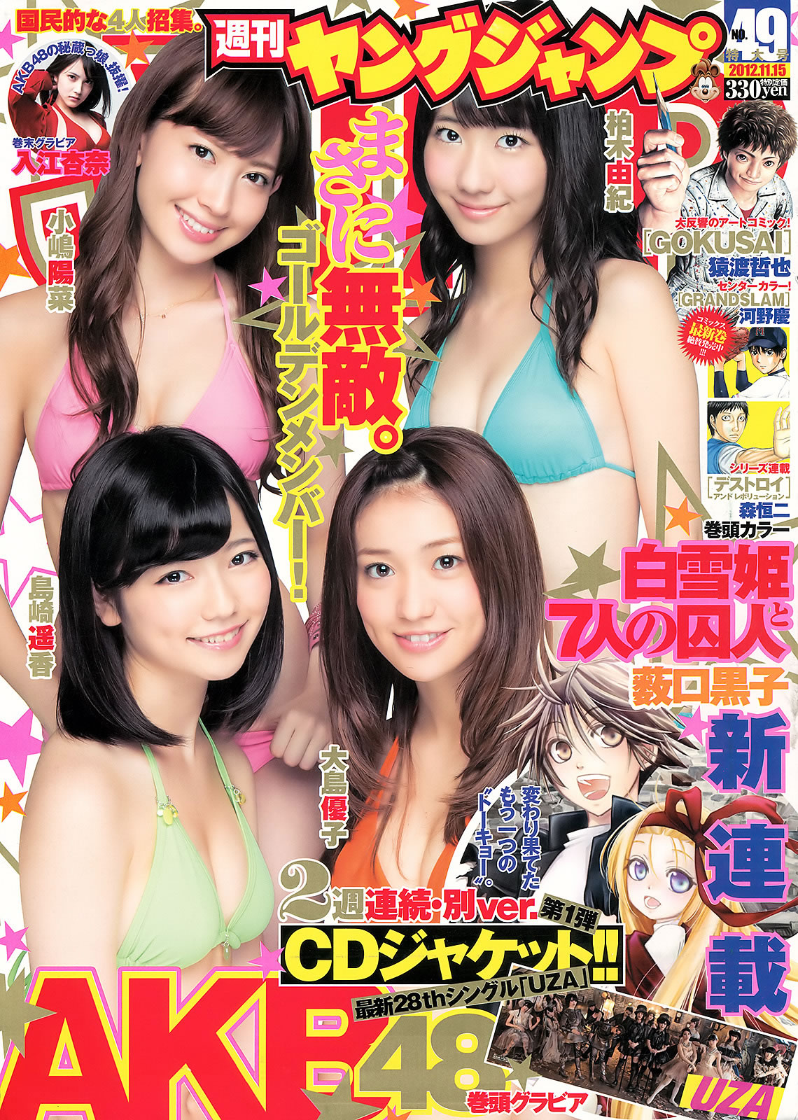 [Weekly Young Jump]高清写真图2012 No.49 50 渡辺美优纪 山内铃兰 永尾まりや AKB48 入江杏奈 山内铃兰女神私房照 - 福利社[Weekly Young Jump] 2012 No.49 50 渡辺美優紀 山内鈴蘭 永尾まりや AKB48 入江杏奈 共25张照片。|福利社