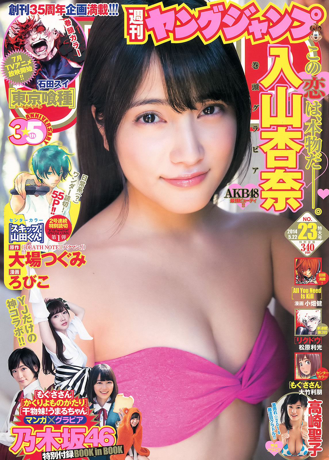 [Weekly Young Jump]高清写真图2014 No.23 入山杏奈 高崎圣子 乃木坂46 入山杏奈女神私房照 - 福利社[Weekly Young Jump] 2014 No.23 ，本期模特是，入山杏奈、高崎圣子、乃木坂46，共22张照片。|福利社