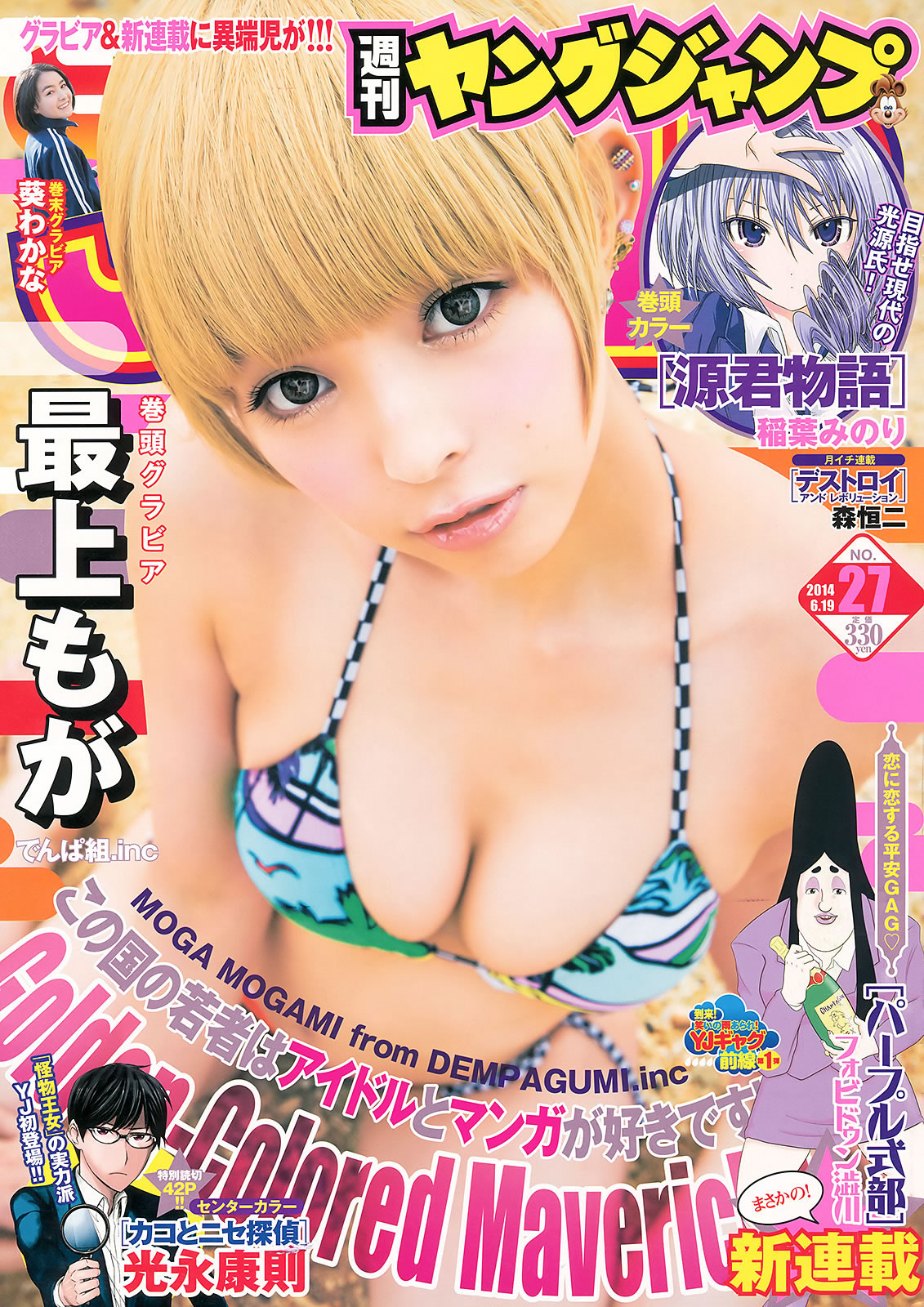 [Weekly Young Jump]高清写真图2014 No.26 27 指原莉乃 最上もが 葵わかな 最上摩卡女神私房照 - 福利社[Weekly Young Jump] 2014 No.26 27，本期杂志模特是，指原莉乃、最上摩卡、葵わかな，共27张照片。|福利社