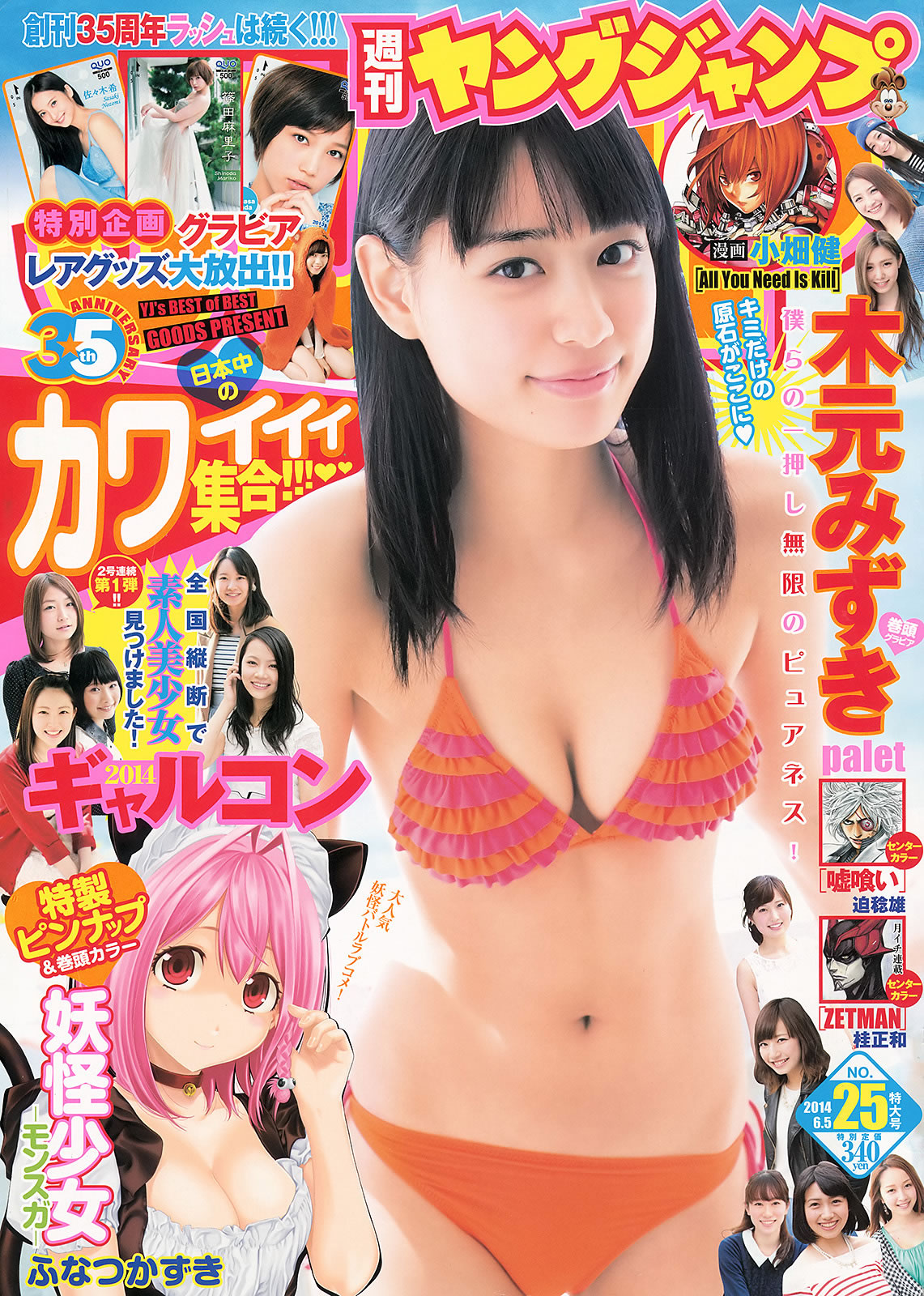 [Weekly Young Jump]高清写真图2014 No.24 25 おのののか 高见奈央 木元みずき 木元みずき女神私房照 - 福利社[Weekly Young Jump] 2014 No.24 25，本期杂志模特有，小野乃乃香、高见奈央、木元みずき ，共38张照片。|福利社