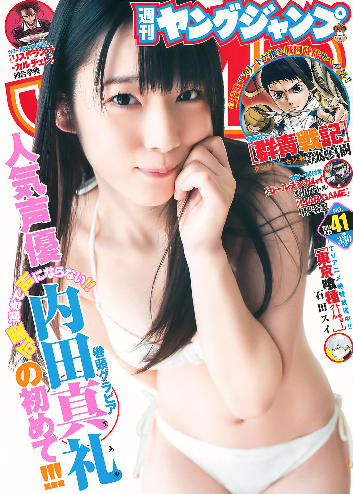 [Weekly Young Jump]高清写真图2014 No.40 41 新川优爱 フェアリーズ 内田真礼 高松リナ 内田真礼女神私房照 - 福利社[Weekly Young Jump] 2014 No.40 41，本期模特有 ，新川優愛、フェアリーズ、内田真礼、高松切尔西莉娜，共23张照片。|福利社