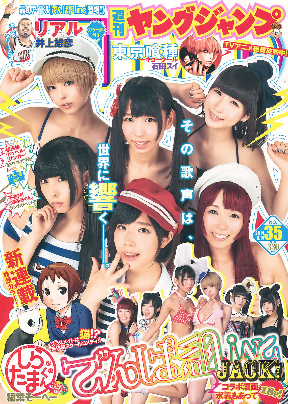 [Weekly Young Jump]高清写真图2014 No.34 35 山地まり 叶月ゆめ でんぱ组.inc 片冈沙耶 山地麻里女神私房照 - 福利社[Weekly Young Jump] 2014 No.34 35，本期杂志麻豆有，山地真理、柳里穂、片冈沙耶，共25张照片。|福利社