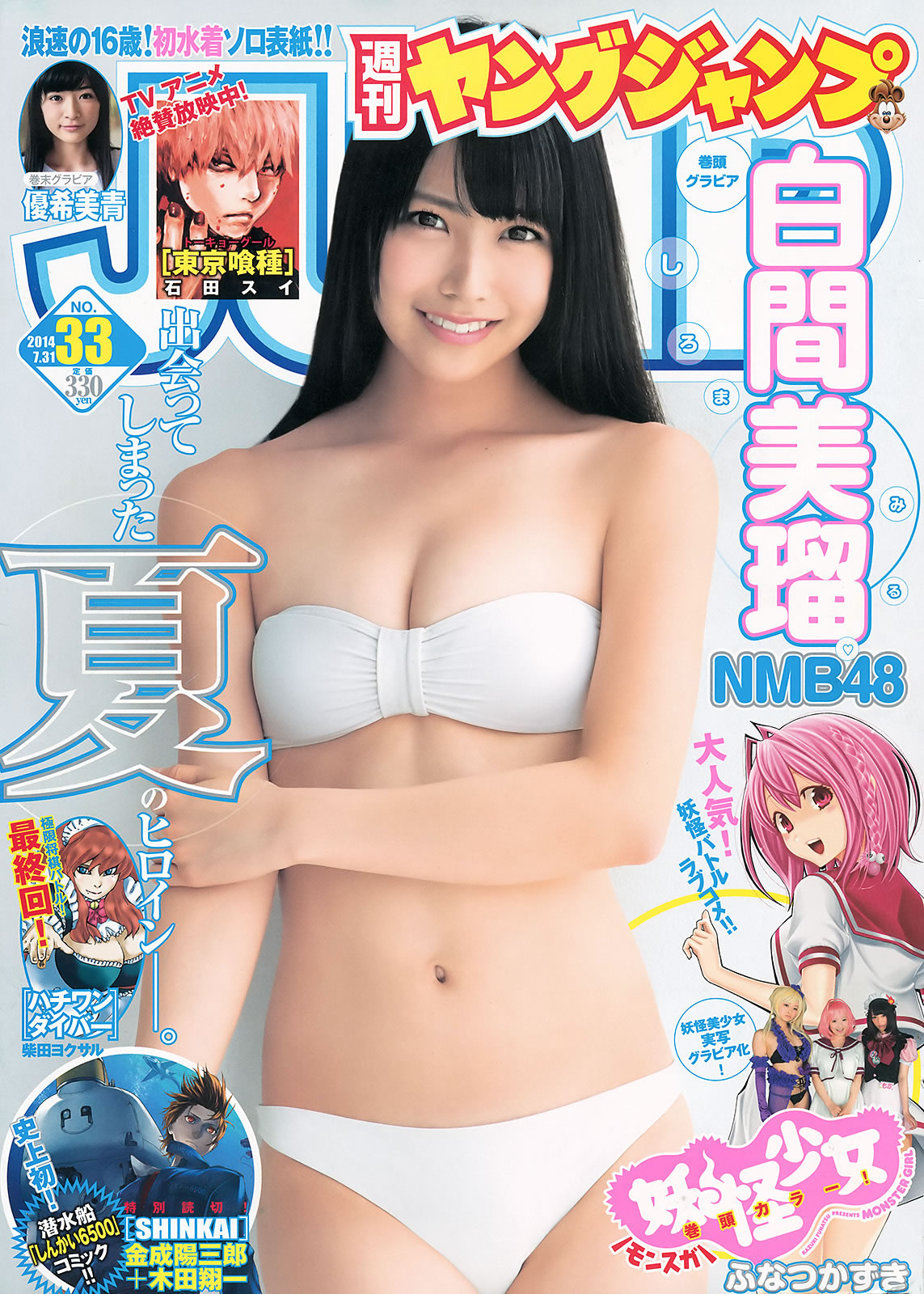 [Weekly Young Jump]高清写真图2014 No.32 33 山本彩 西野七瀬 白间美瑠 优希美青 优希美青女神私房照 - 福利社[Weekly Young Jump] 2014 No.32 33 本期模特有，山本彩、西野七濑、白间美瑠、优希美青，共37张照片。|福利社