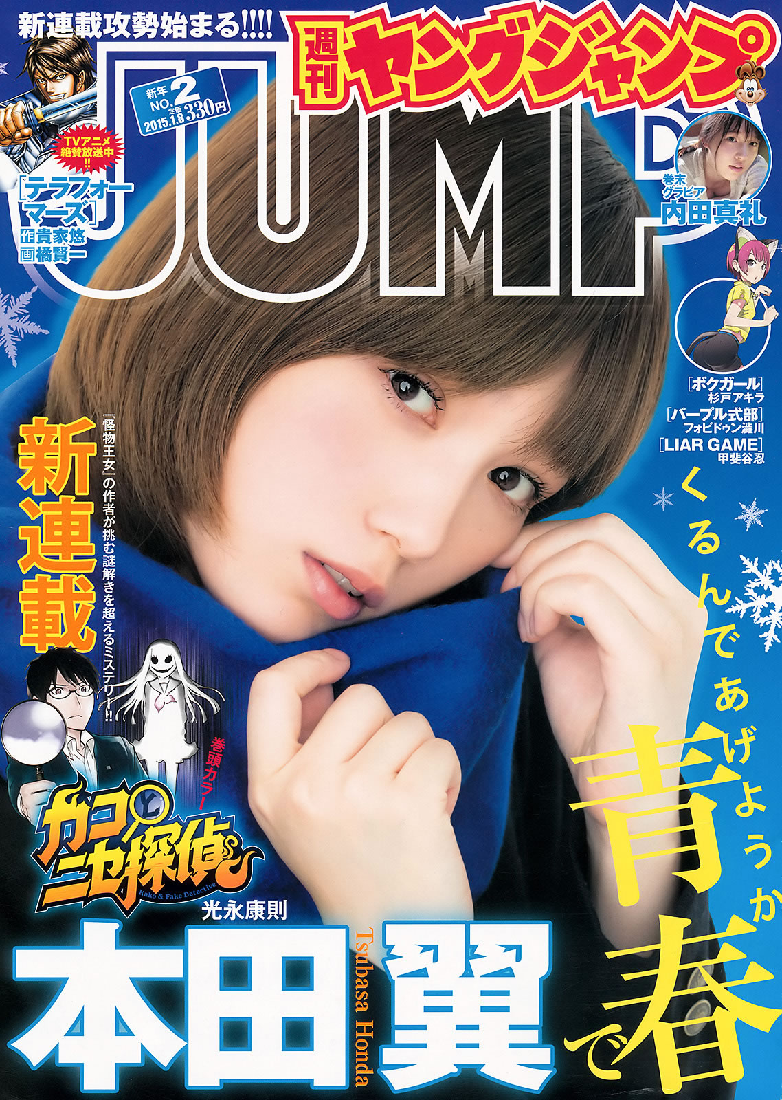 [Weekly Young Jump]高清写真图2015 No.01 02 笕美和子 滝口ひかり 本田翼 内田真礼 泷口光女神私房照 - 福利社[Weekly Young Jump] 2015 No.01 02，这一期的明星是，笕美和子、泷口光、本田翼和内田真礼 ，共31张照片。|福利社