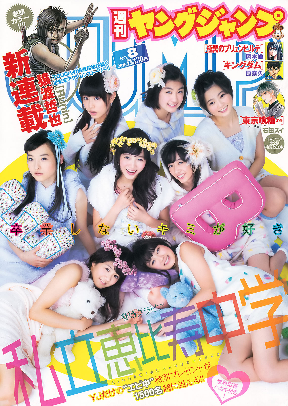 [Weekly Young Jump]高清写真图2015 No.08 09 私立恵比寿中学 高嶋菜七 樱井纱季 石田佳莲 武田纱季 沢井里奈 马场ふみか 石田佳莲女神私房照 - 福利社[Weekly Young Jump] 2015 No.08 09，本期麻豆是，来自私立恵比寿中学的成员，以及高岛菜七、石田佳莲、马场富美加等，共24张照片。|福利社