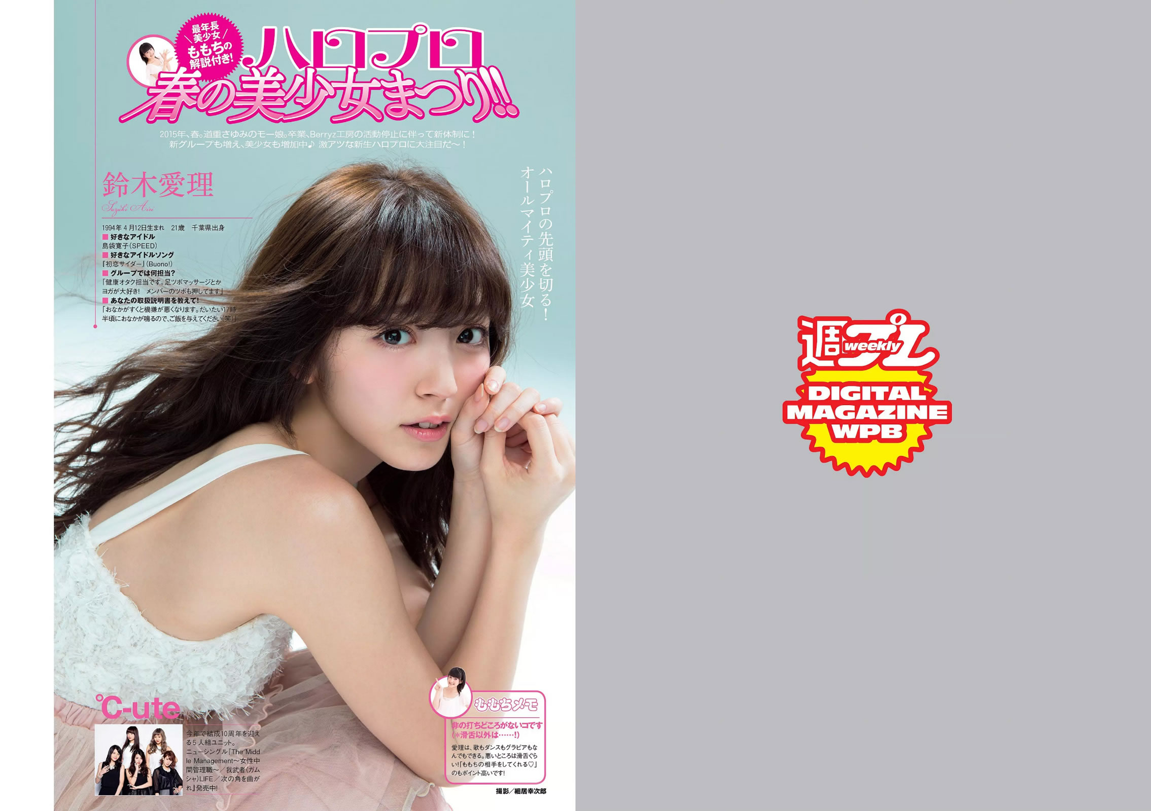 [Weekly Playboy]高清写真图2015 No.17 市川纱椰 小岛瑠璃子 星名美津纪 森カノン 川栄李奈 小岛みなみ 笛木优子 二宫沙树 森カノン女神私房照|福利社