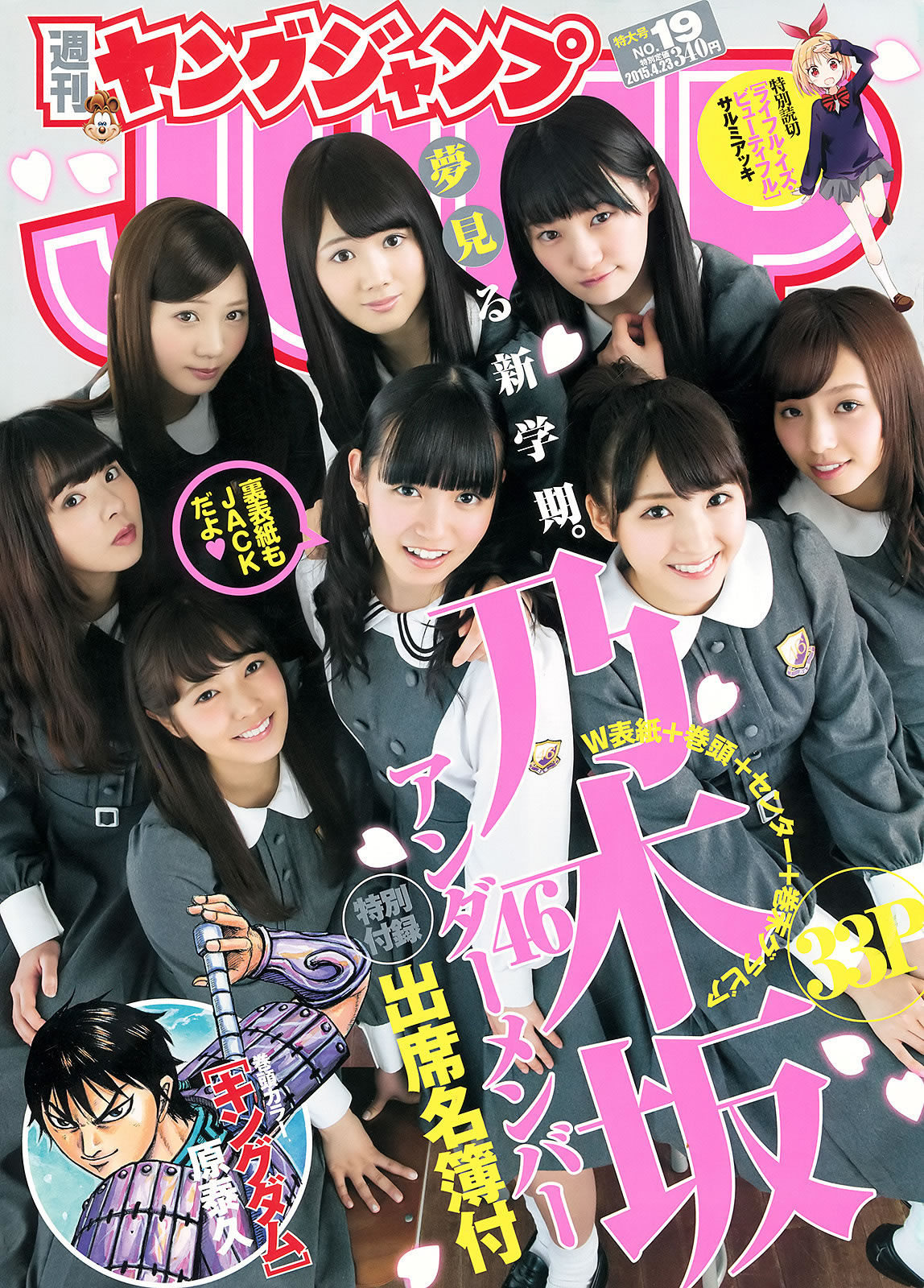 [Weekly Young Jump]高清写真图2015 No.18 19 宫脇咲良 乃木坂46アンダーメンバー 宫胁咲良女神私房照 - 福利社[Weekly Young Jump] 2015 No.18 19，本期杂志模特是宫胁咲良，以及来自乃木坂46的成员们，一共43张照片。|福利社