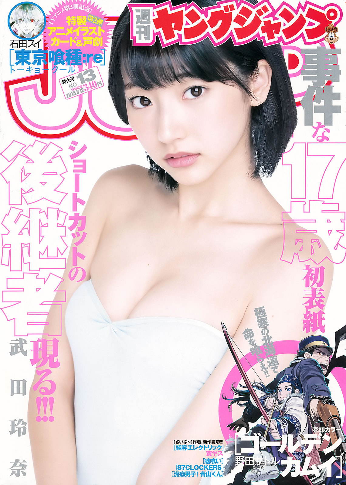 [Weekly Young Jump]高清写真图2015 No.12 13 雨宫天 椎名ひかり 武田玲奈 山地まり 椎名光女神私房照 - 福利社[Weekly Young Jump] 2015 No.12 13，本期的麻豆是，椎名光、武田玲奈和山地真理，共25张照片。|福利社