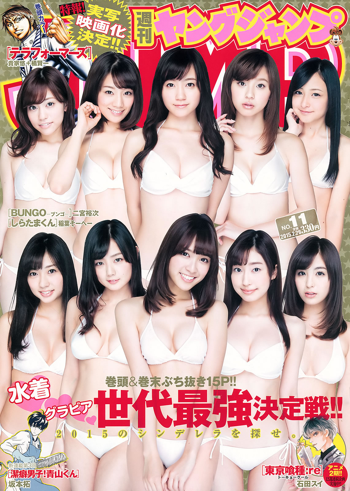 [Weekly Young Jump]高清写真图2015 No.10 11 最上もが 藤泽季美歌 佐藤美希 最上摩卡女神私房照 - 福利社[Weekly Young Jump] 2015 No.10 11，本期明星是，最上摩卡、佐藤美希和藤澤季美歌，一共29张照片。|福利社