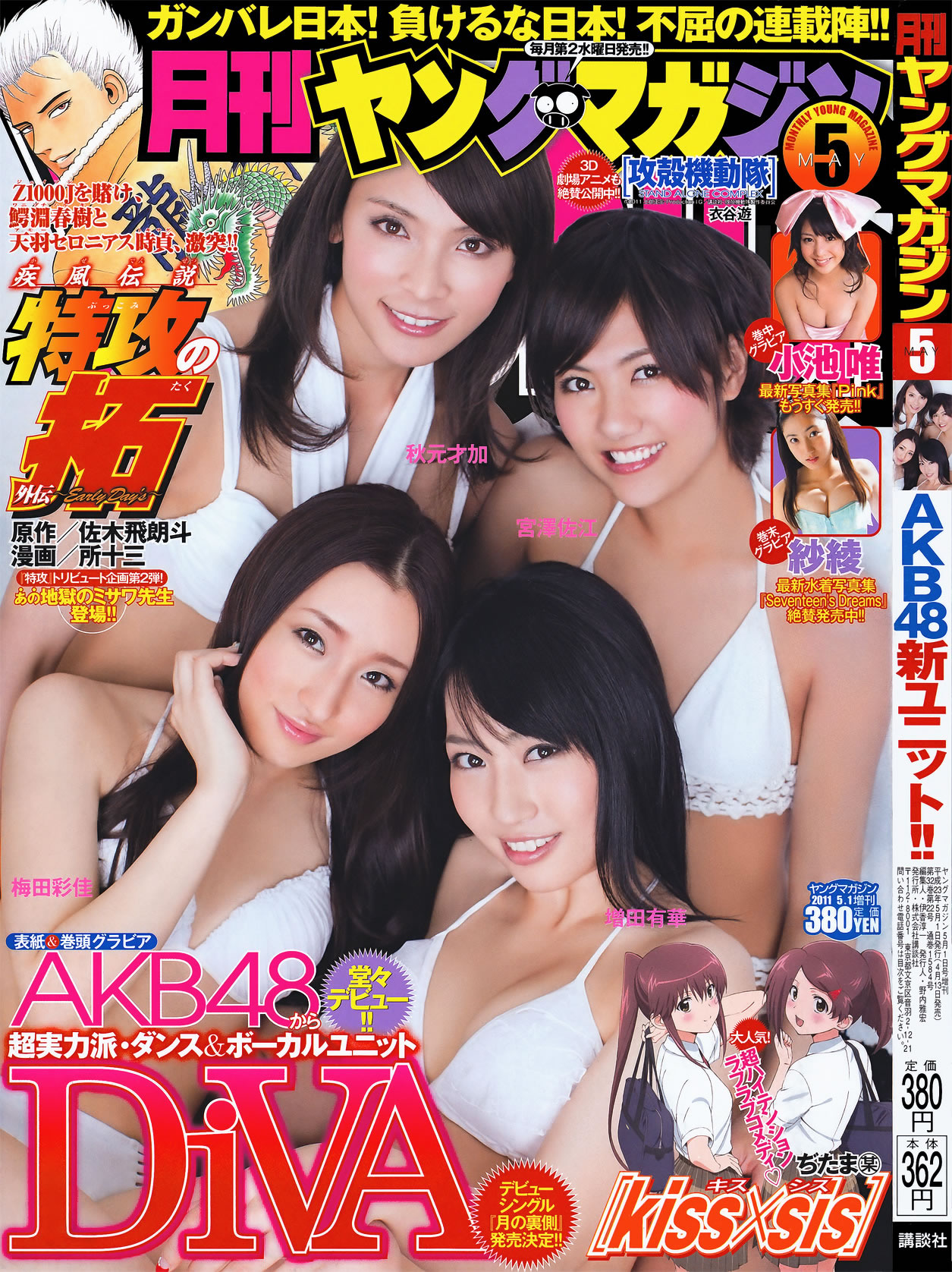 [Monthly Young Magazine]高清写真图2011.05 DiVA 杉原杏璃 小池唯 纱绫 杉原杏璃女神私房照 - 福利社[Monthly Young Magazine] 2011.05 本期杂志模特是，DiVA、杉原杏璃、小池唯、入江纱绫，共15P。|福利社