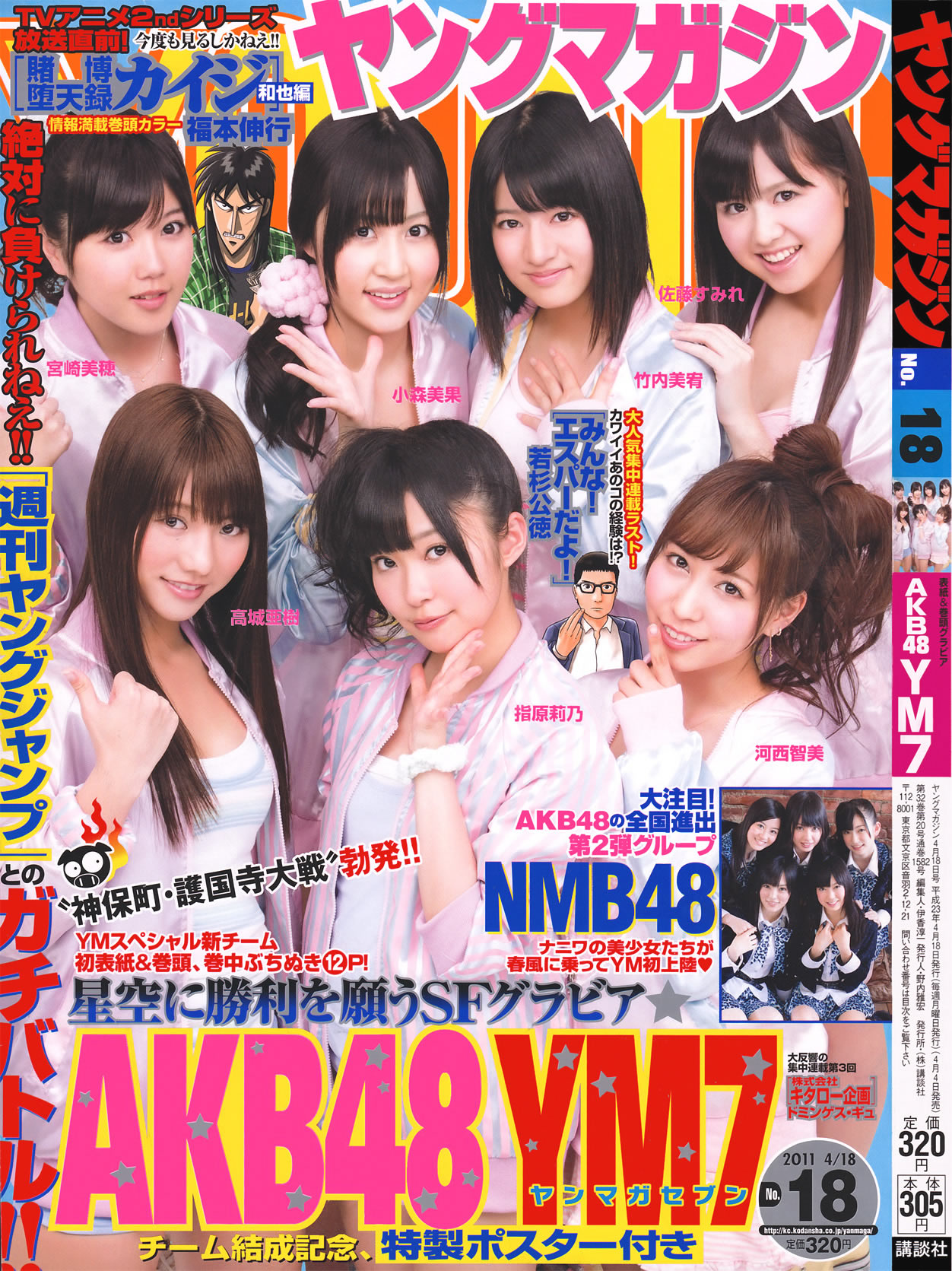 [Young Magazine]高清写真图2011 No.18 AKB48YM7 NMB48 吉木りさ 吉木梨纱女神私房照 - 福利社[Young Magazine] 2011 No.18 AKB48YM7 NMB48 吉木梨纱|福利社