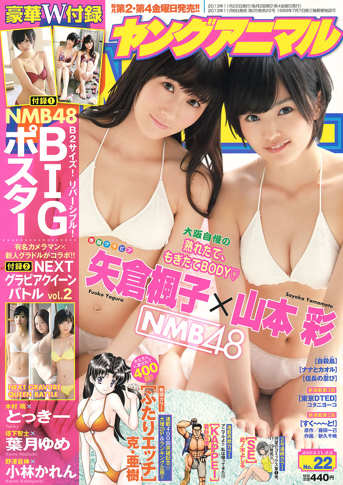 [Young Animal]高清写真图2013 No.22 山本彩 矢仓枫子 とっきー 小林かれん 叶月ゆめ 小林花恋女神私房照 - 福利社[Young Animal] 2013 No.22，本期模特是，山本彩、矢仓枫子、小林花恋、柳里穂，一共29张照片。|福利社