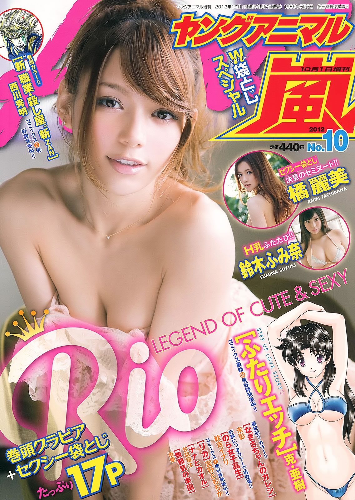 [Young Animal Arashi] 岚特刊2012 NO.10 Rio 铃木ふみ奈 橘丽美 女神私房照 - 福利社[Young Animal Arashi] 岚特刊 2012 NO.10，本期模特，柚木提娜、铃木ふみ奈、橘丽美，共[30P]。|福利社