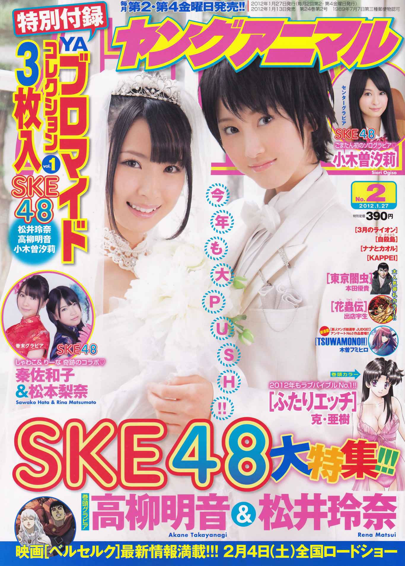 [Young Animal]高清写真图2012 No.01 02 AKB48 SKE48 筱崎爱 和田絵莉 Rio [27P]高清写真图 和田絵莉女神私房照 - 福利社[Young Animal] 2012 No.01 02，本期来自 AKB48和SKE48的成员，以及篠崎爱和田絵莉、Rio ，一共27张照片。|福利社